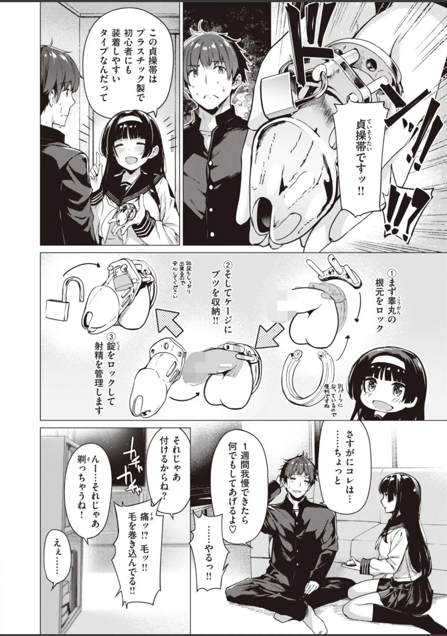 「COMIC快楽天ビースト 2019年10月号」（もず） 試し読み 10ページ目