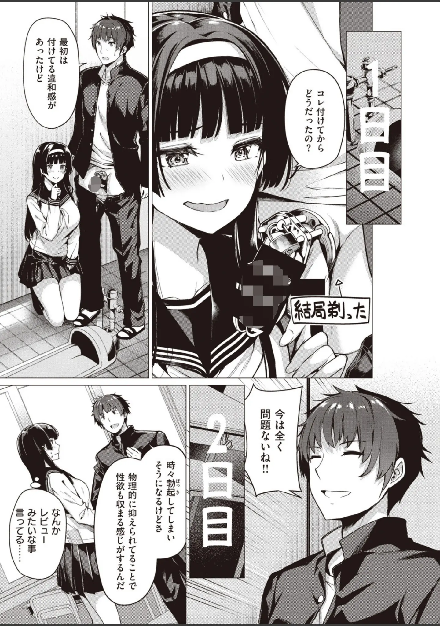 「COMIC快楽天ビースト 2019年10月号」（もず） 試し読み 11ページ目