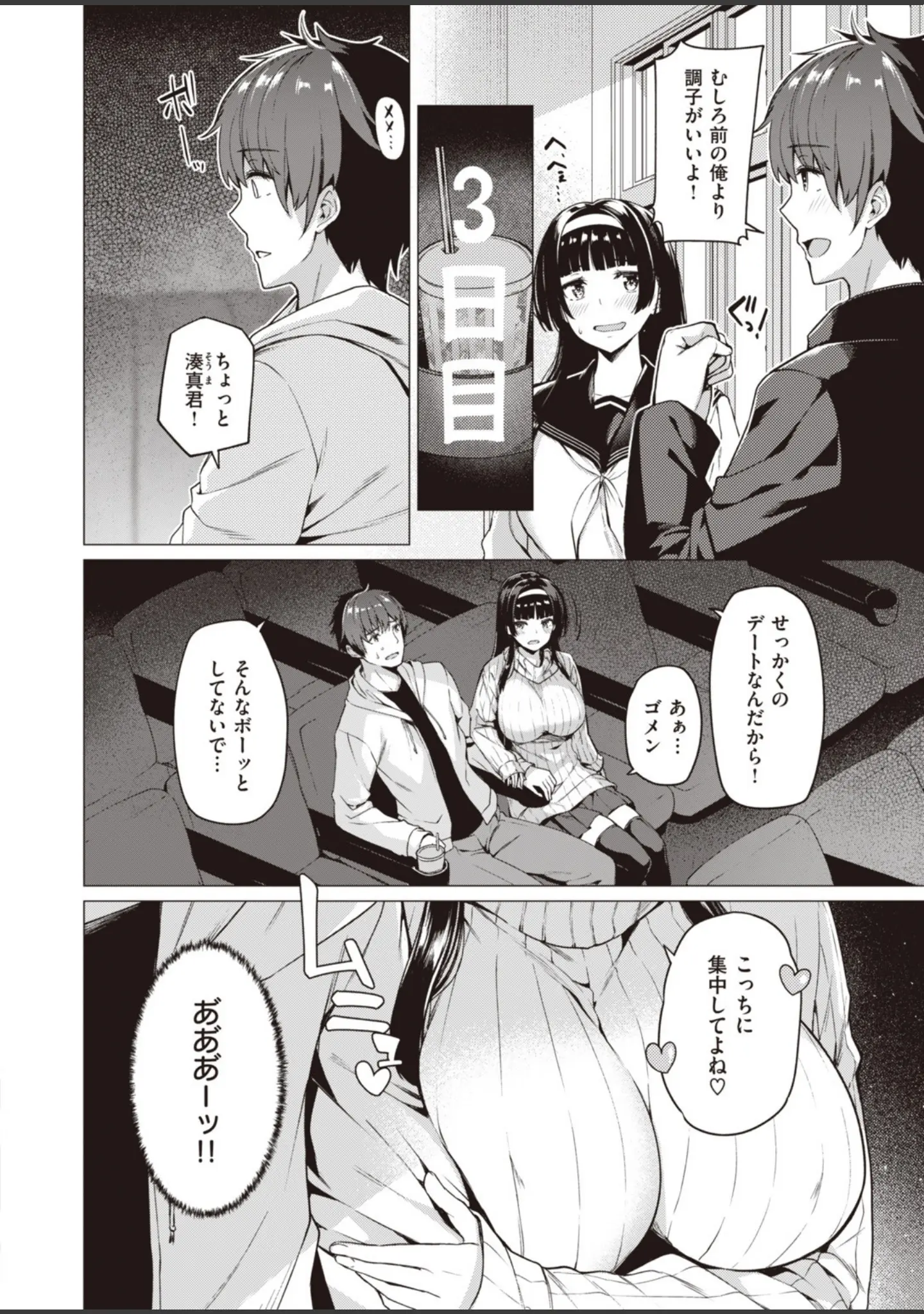 「COMIC快楽天ビースト 2019年10月号」（もず） 試し読み 12ページ目