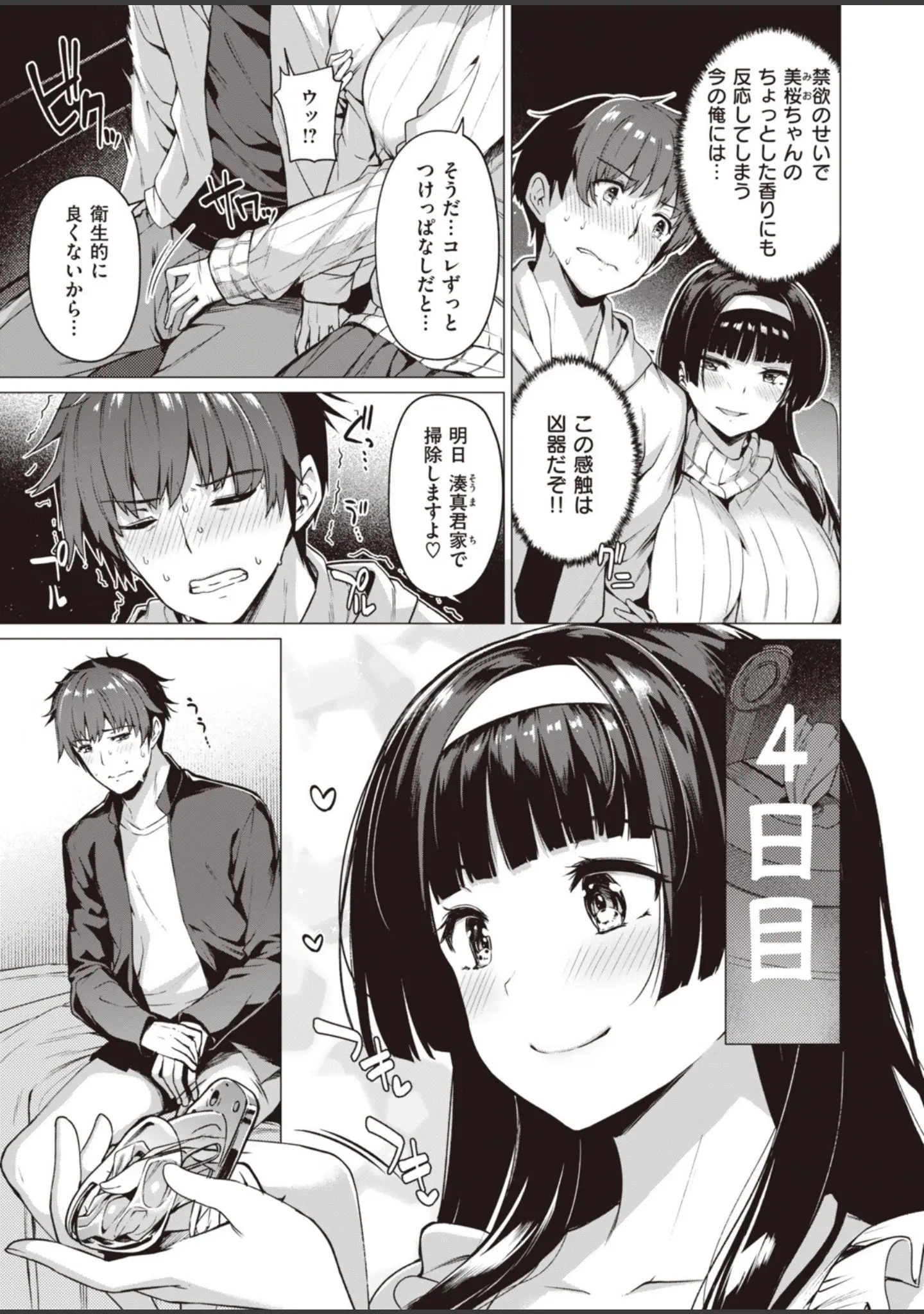 「COMIC快楽天ビースト 2019年10月号」（もず） 試し読み 13ページ目