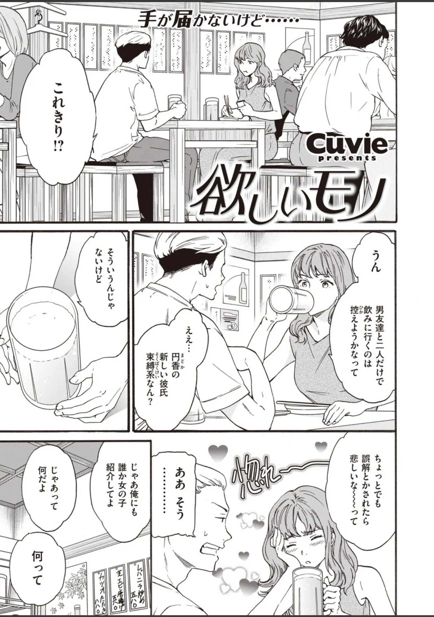 「COMIC快楽天ビースト 2019年10月号」（もず） 試し読み 15ページ目
