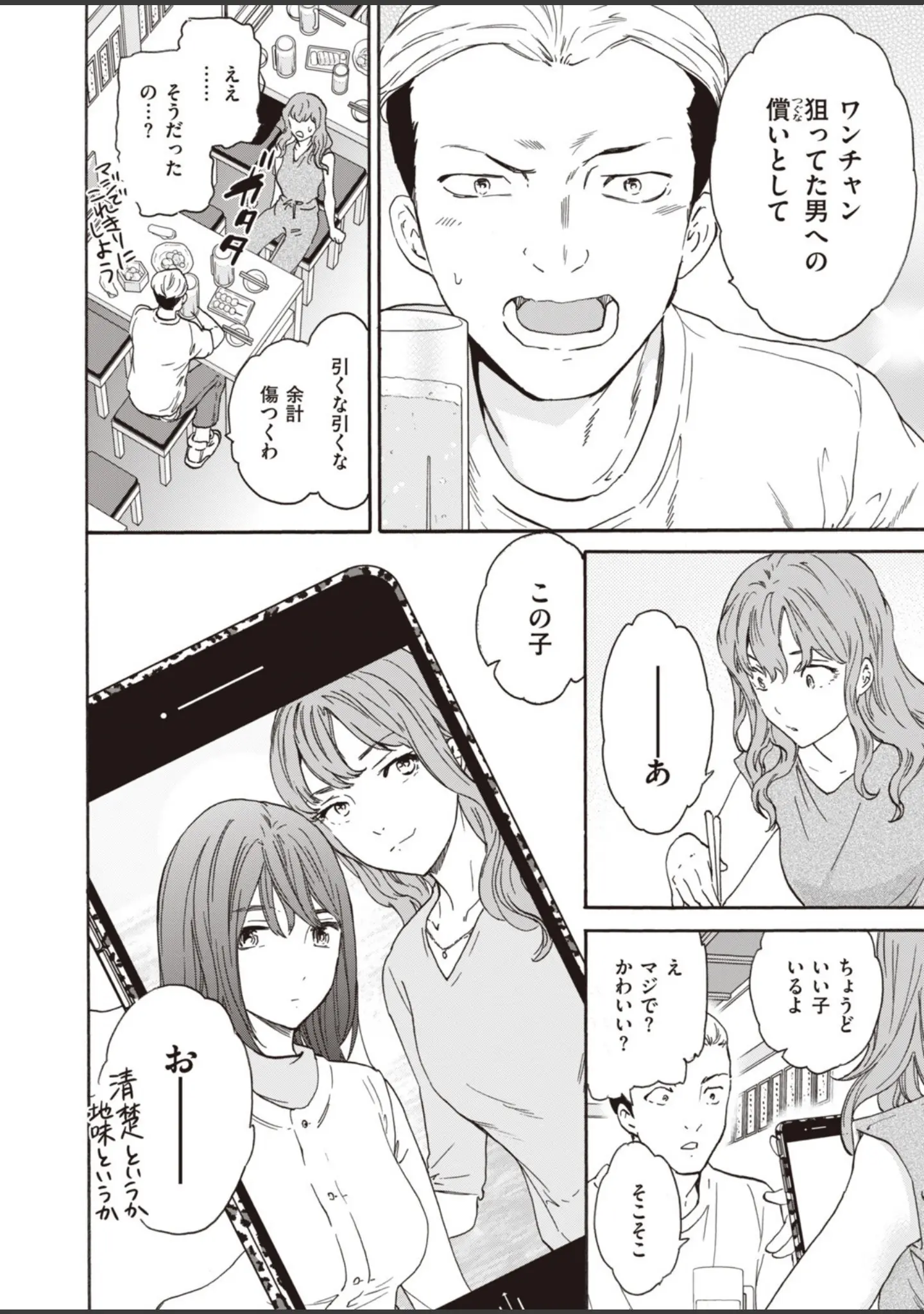 「COMIC快楽天ビースト 2019年10月号」（もず） 試し読み 16ページ目