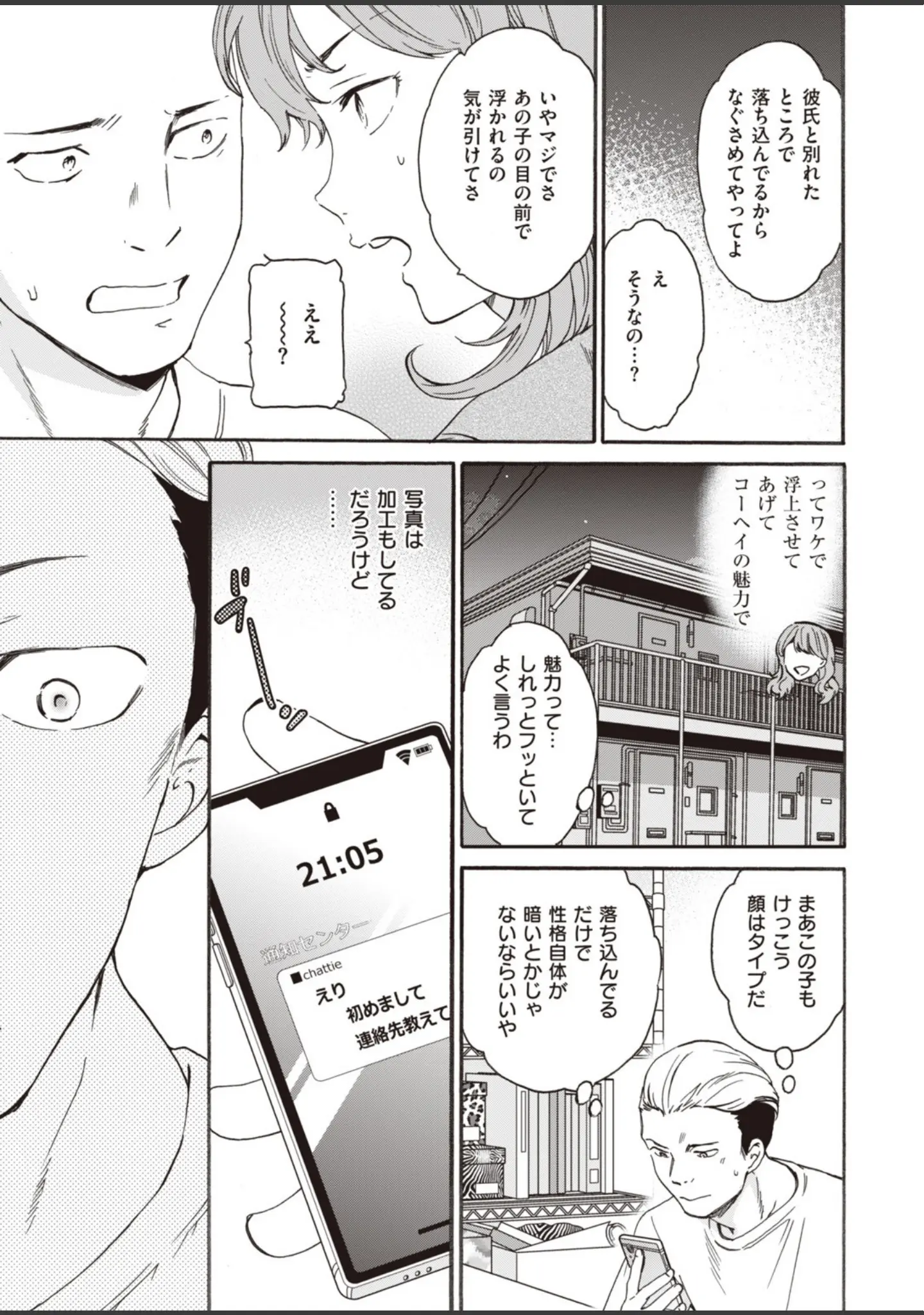 「COMIC快楽天ビースト 2019年10月号」（もず） 試し読み 17ページ目