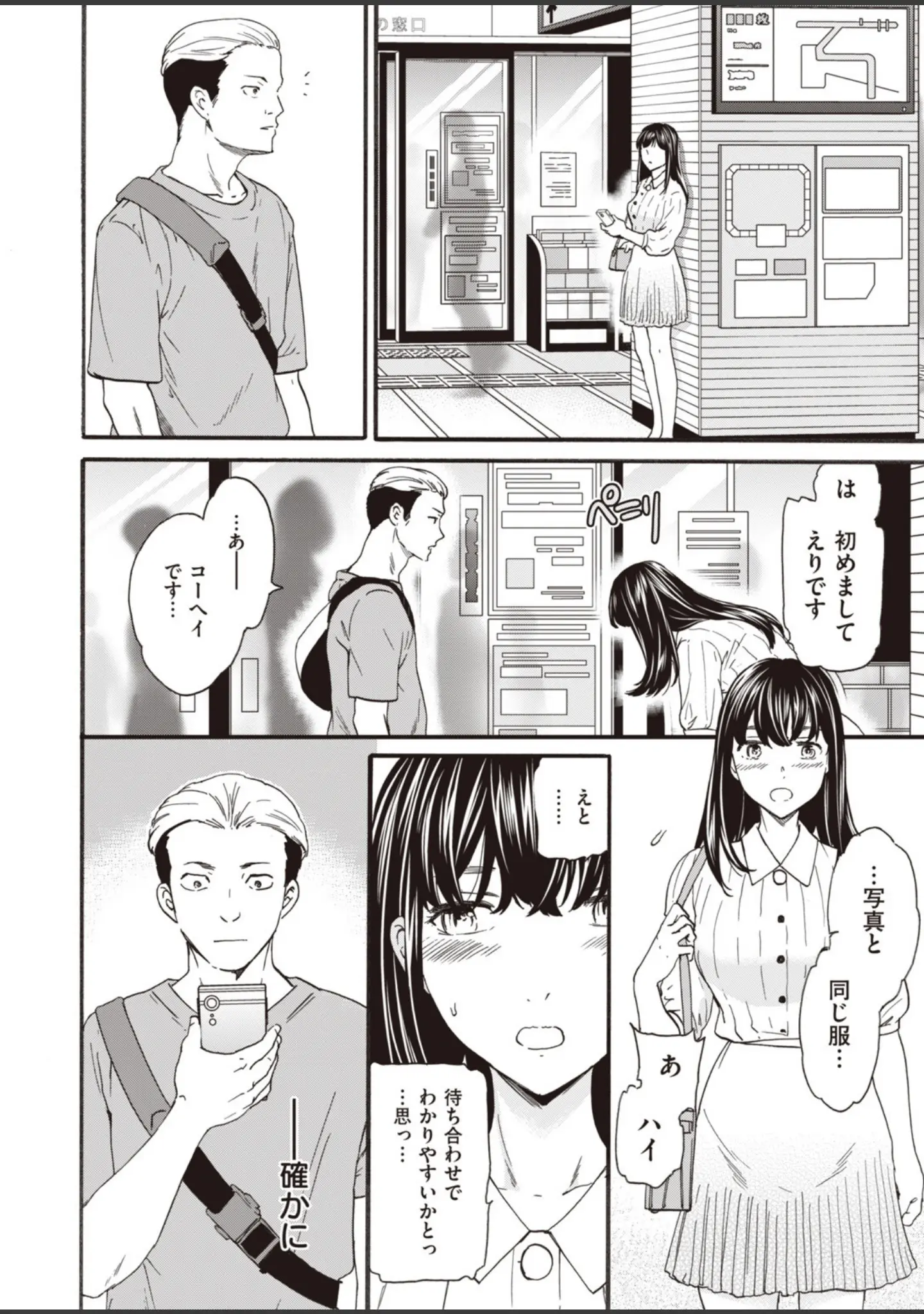 「COMIC快楽天ビースト 2019年10月号」（もず） 試し読み 18ページ目