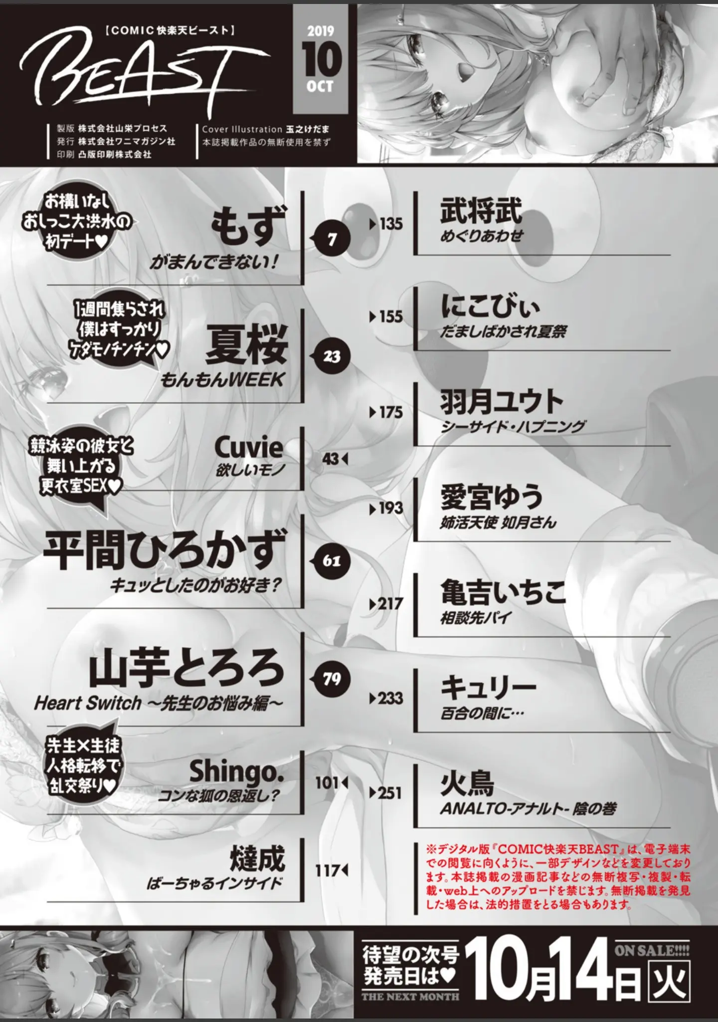 「COMIC快楽天ビースト 2019年10月号」（もず） 試し読み 2ページ目