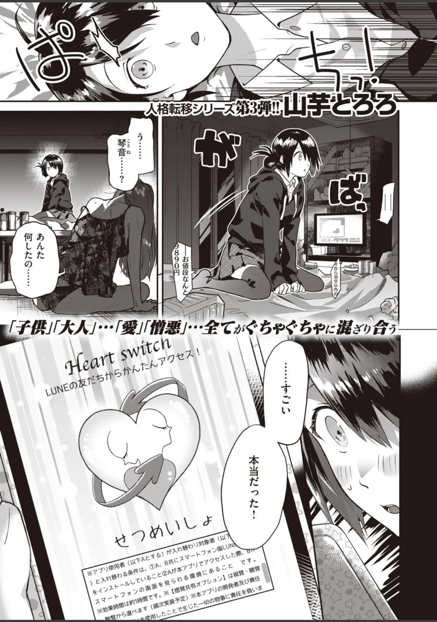「COMIC快楽天ビースト 2019年10月号」（もず） 試し読み 27ページ目