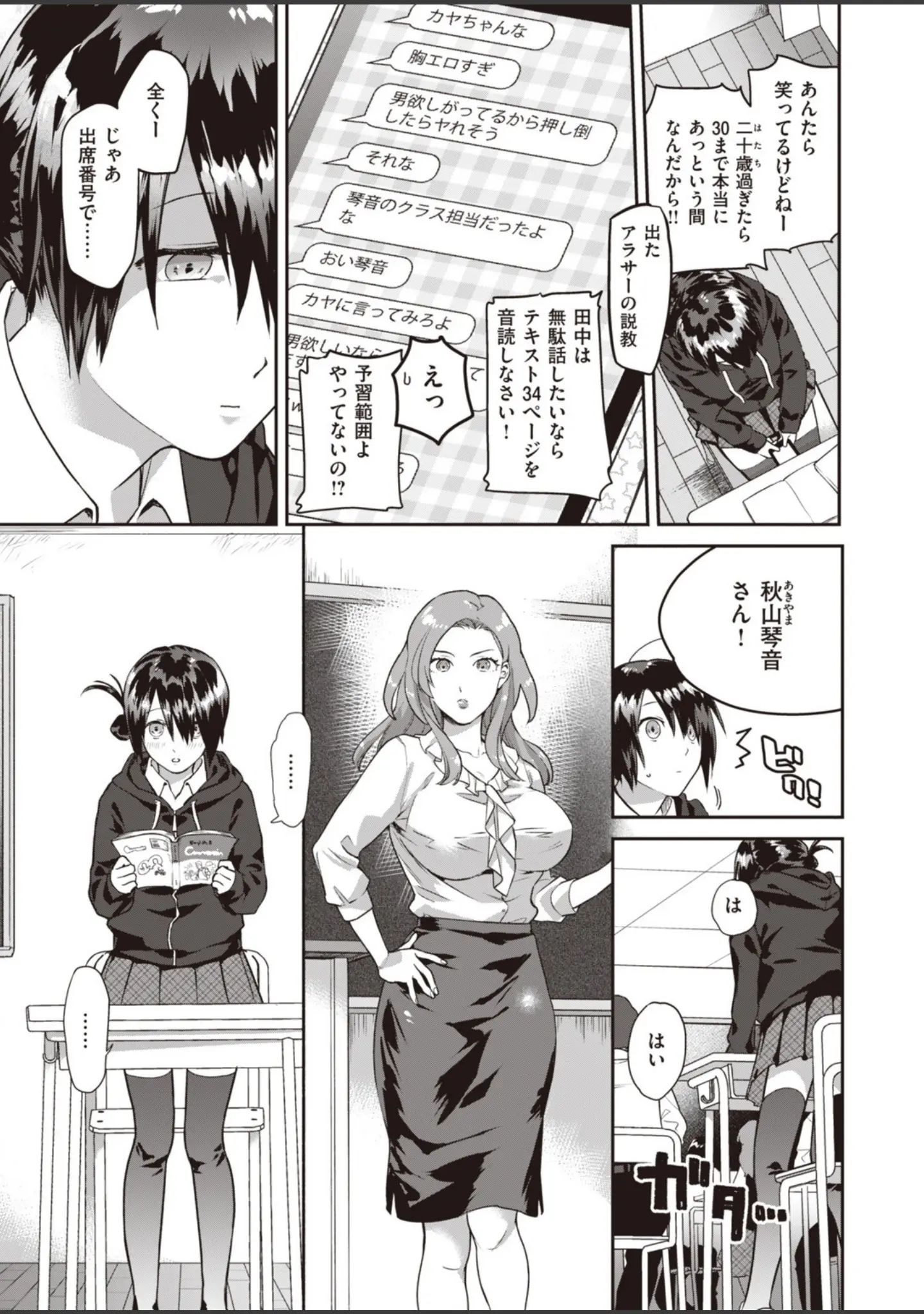 「COMIC快楽天ビースト 2019年10月号」（もず） 試し読み 29ページ目