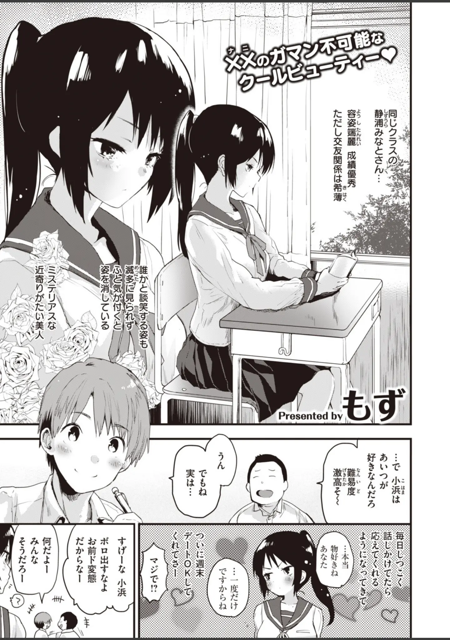 「COMIC快楽天ビースト 2019年10月号」（もず） 試し読み 3ページ目