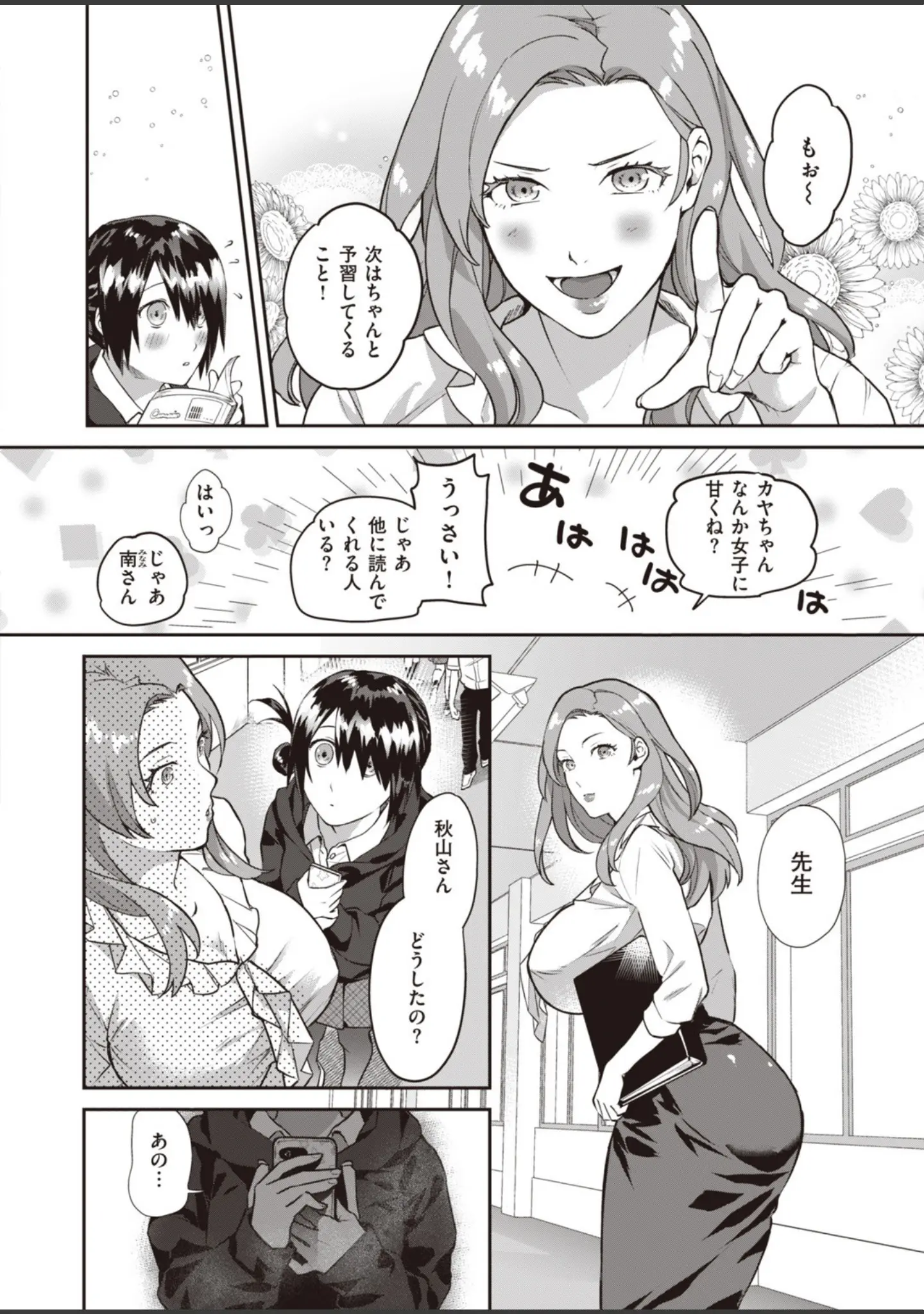 「COMIC快楽天ビースト 2019年10月号」（もず） 試し読み 30ページ目