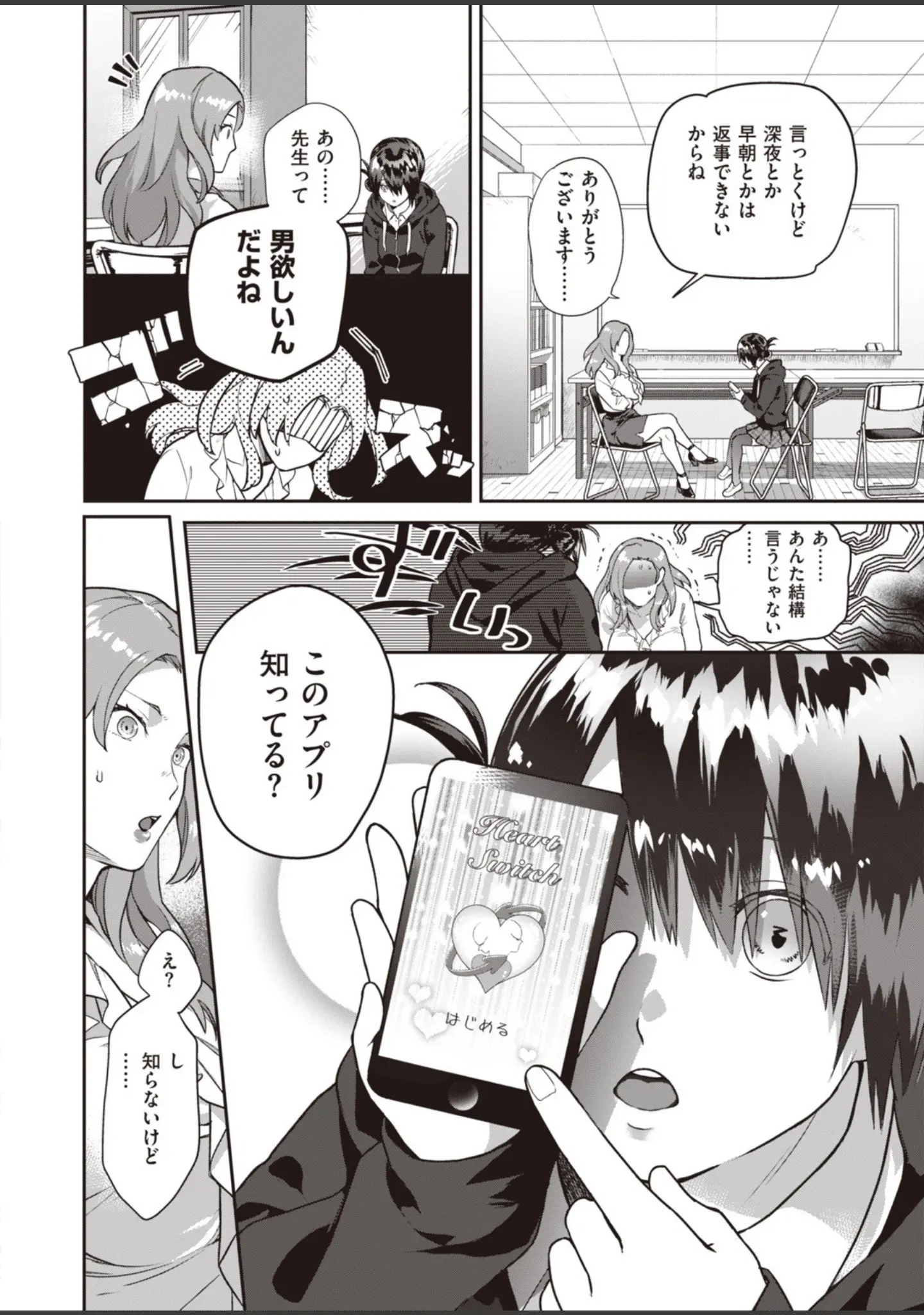「COMIC快楽天ビースト 2019年10月号」（もず） 試し読み 32ページ目