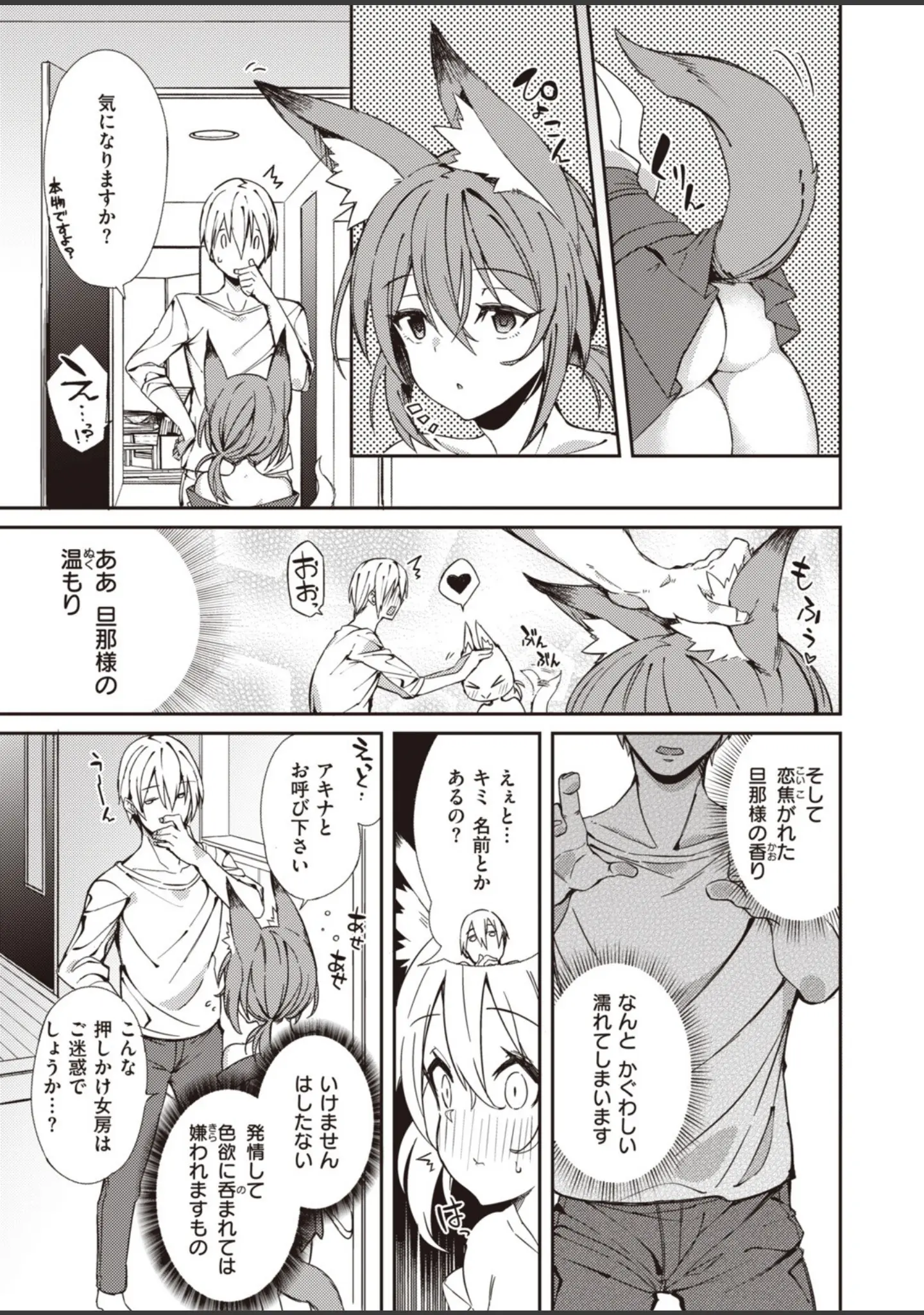 「COMIC快楽天ビースト 2019年10月号」（もず） 試し読み 35ページ目