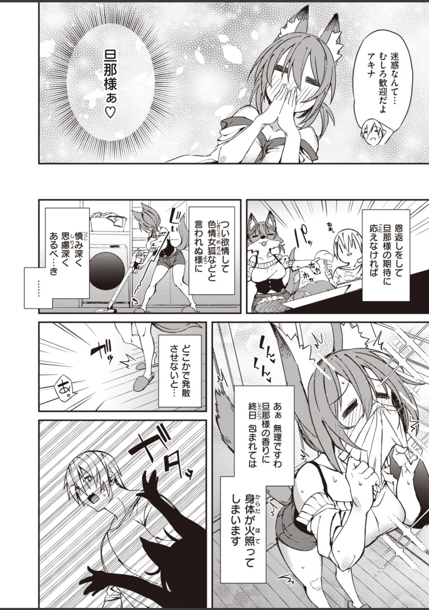 「COMIC快楽天ビースト 2019年10月号」（もず） 試し読み 36ページ目