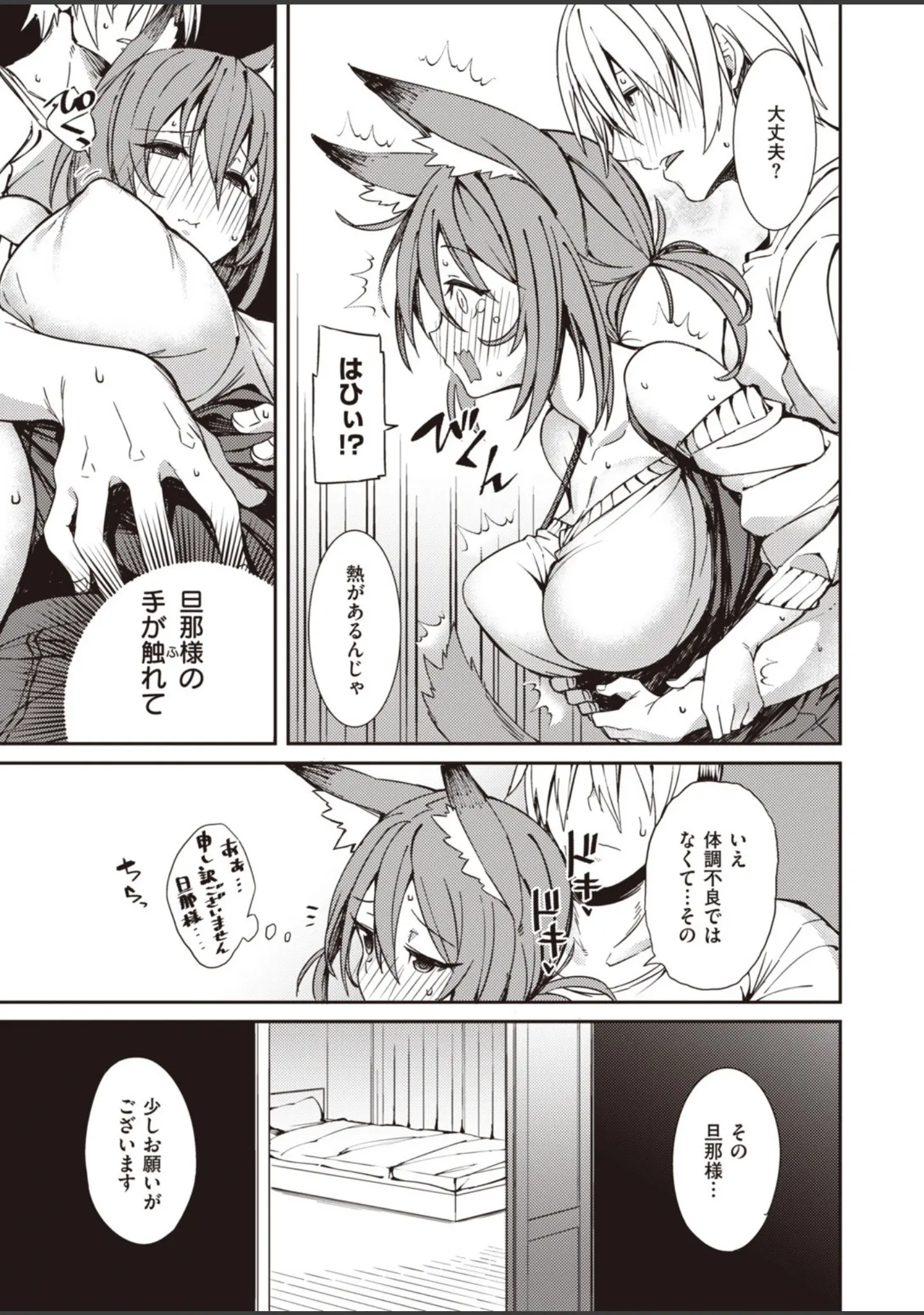 「COMIC快楽天ビースト 2019年10月号」（もず） 試し読み 37ページ目