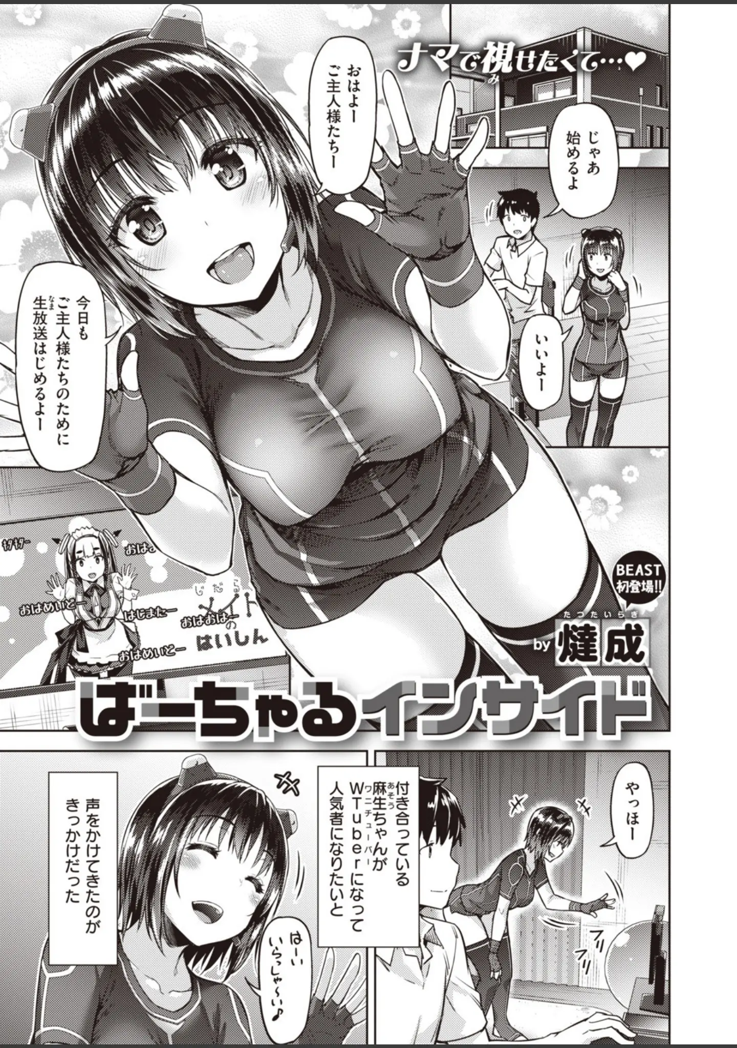 「COMIC快楽天ビースト 2019年10月号」（もず） 試し読み 39ページ目