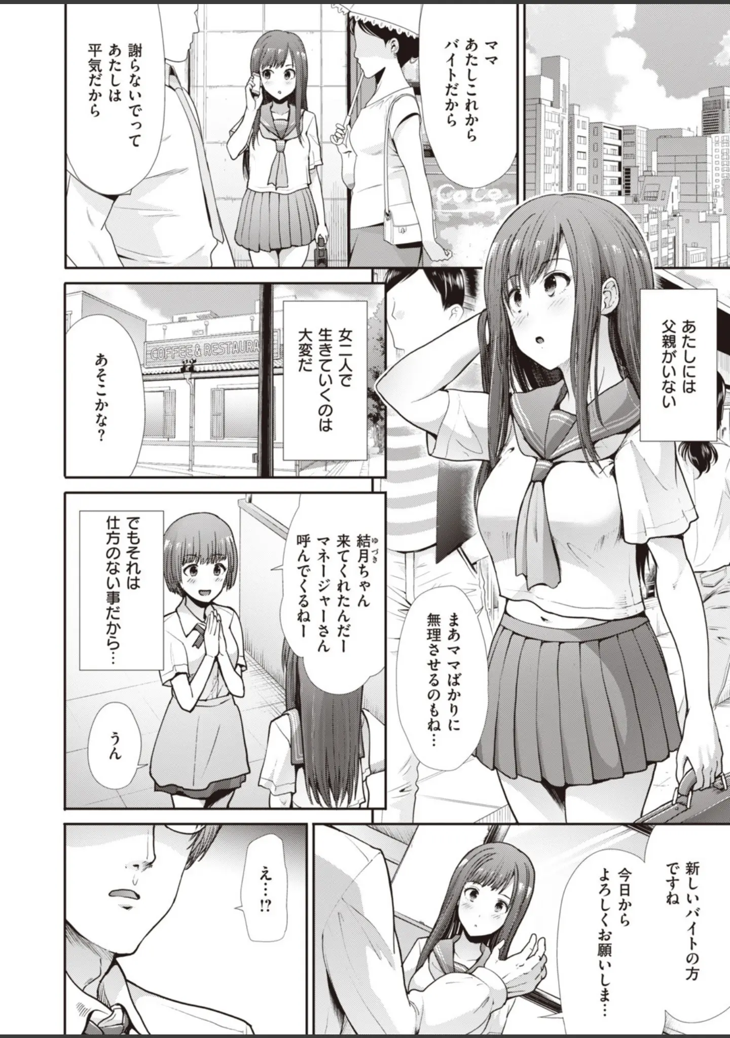 「COMIC快楽天ビースト 2019年10月号」（もず） 試し読み 46ページ目