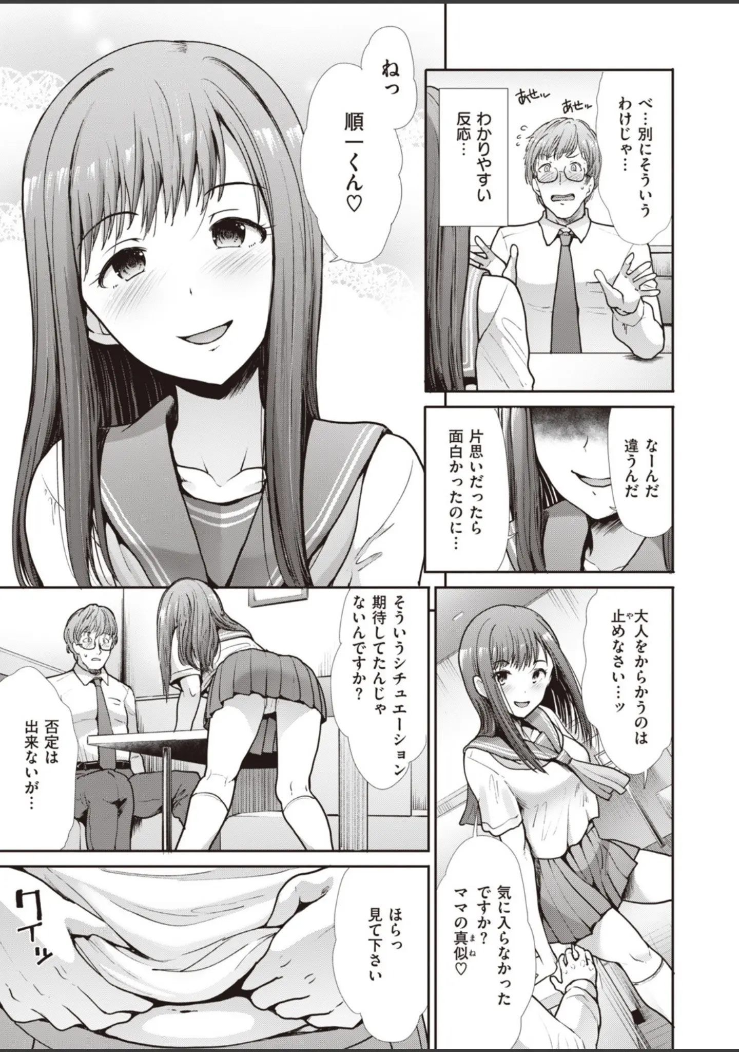 「COMIC快楽天ビースト 2019年10月号」（もず） 試し読み 49ページ目