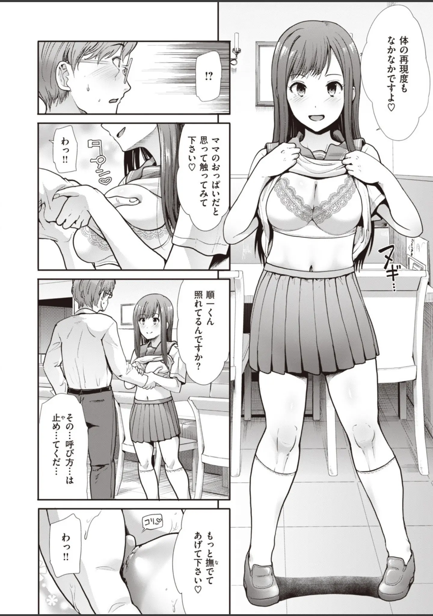 「COMIC快楽天ビースト 2019年10月号」（もず） 試し読み 50ページ目