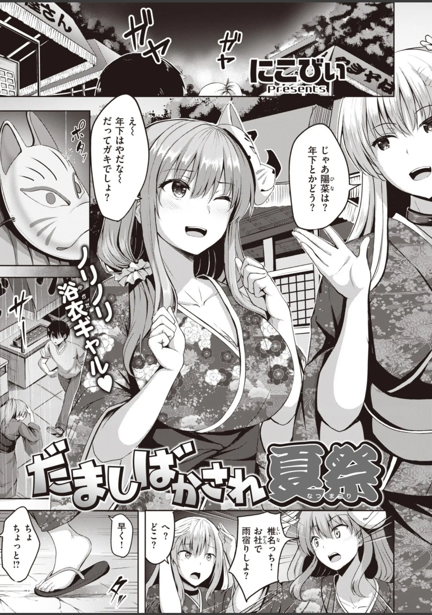 「COMIC快楽天ビースト 2019年10月号」（もず） 試し読み 51ページ目