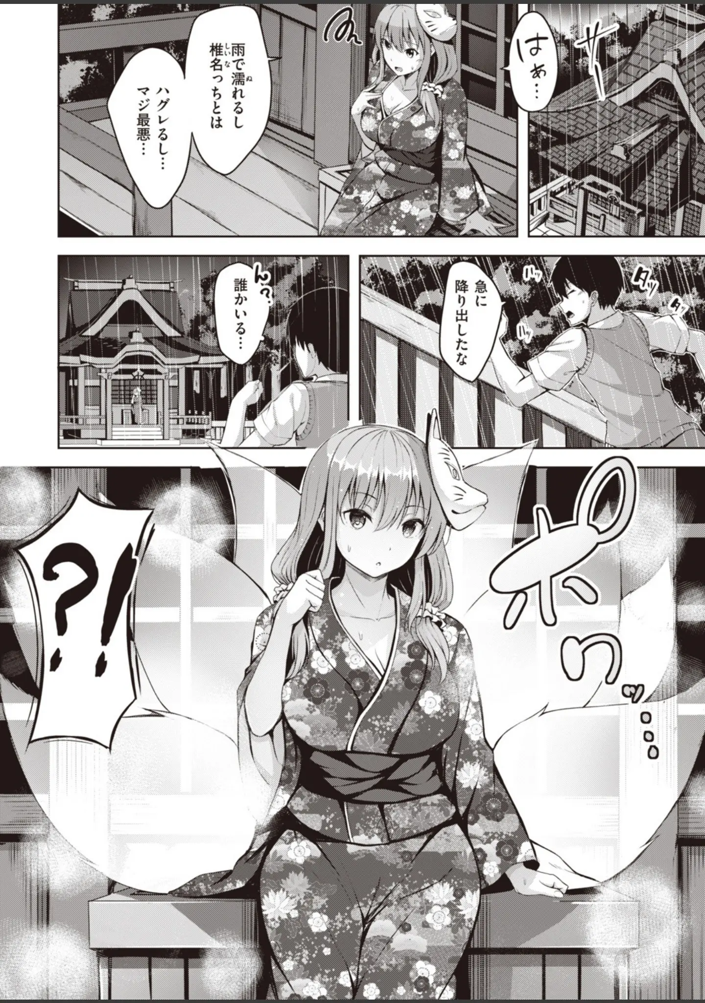 「COMIC快楽天ビースト 2019年10月号」（もず） 試し読み 52ページ目