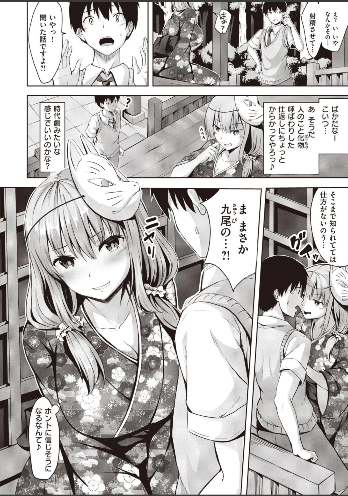 「COMIC快楽天ビースト 2019年10月号」（もず） 試し読み 54ページ目
