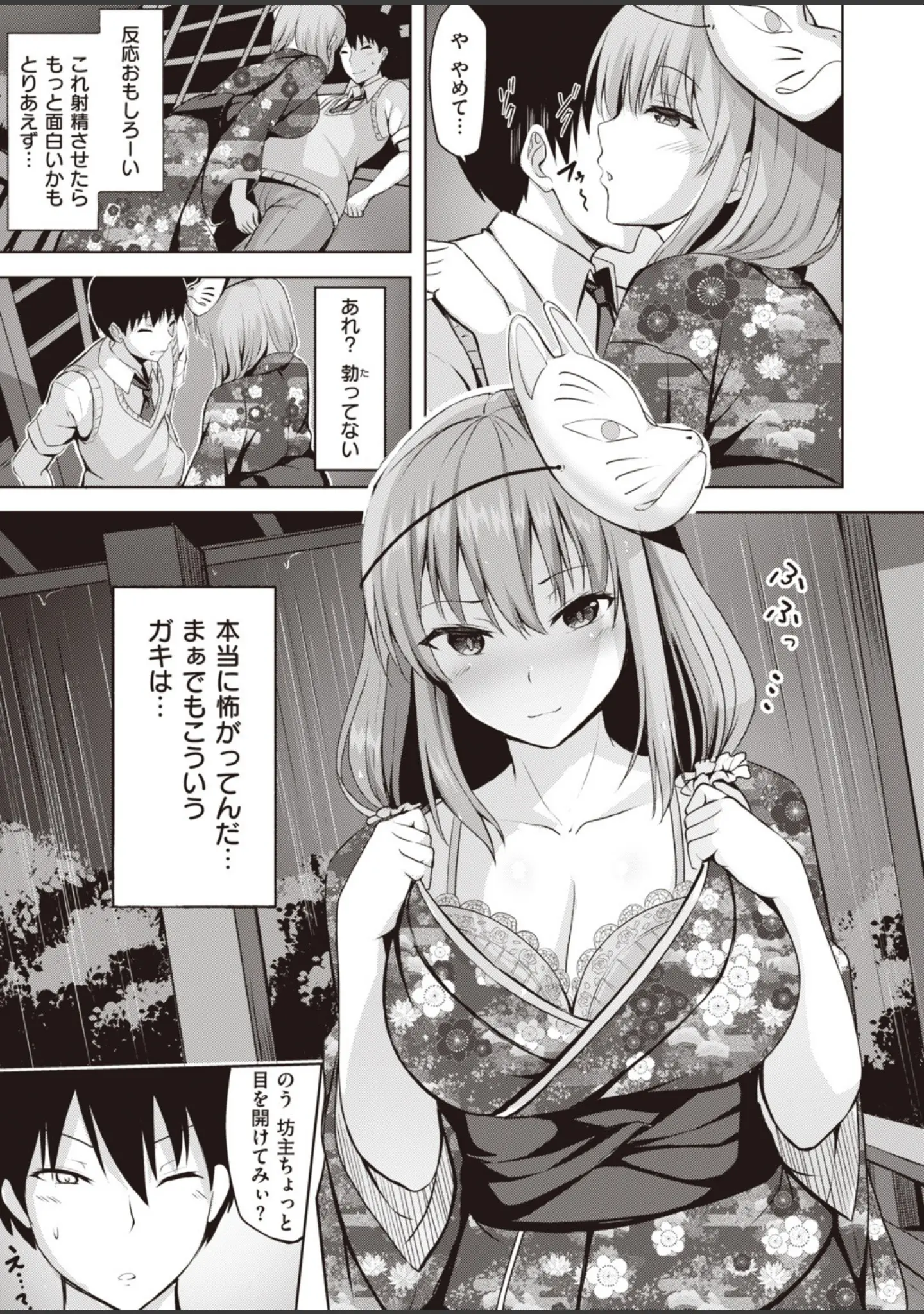 「COMIC快楽天ビースト 2019年10月号」（もず） 試し読み 55ページ目