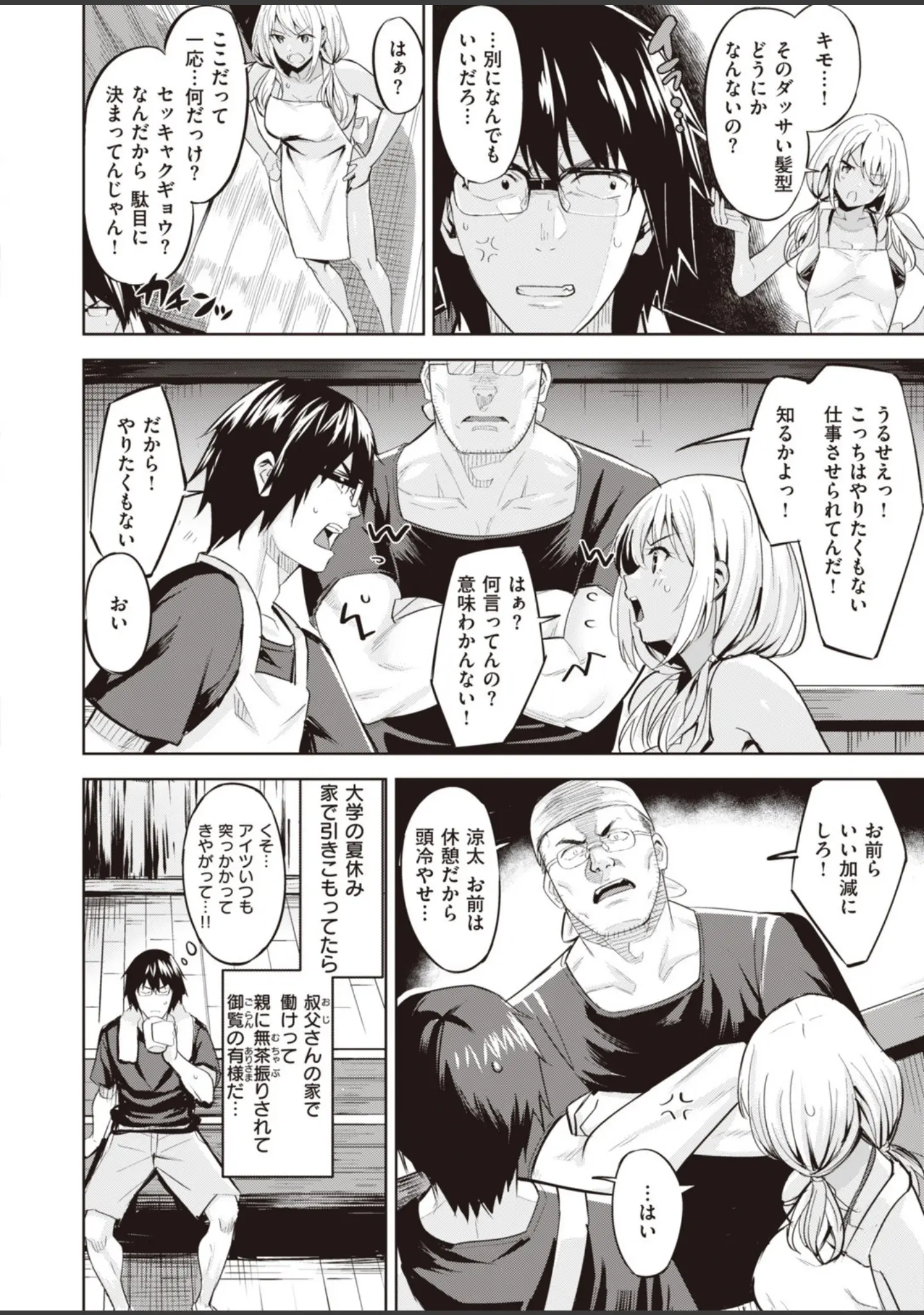 「COMIC快楽天ビースト 2019年10月号」（もず） 試し読み 58ページ目