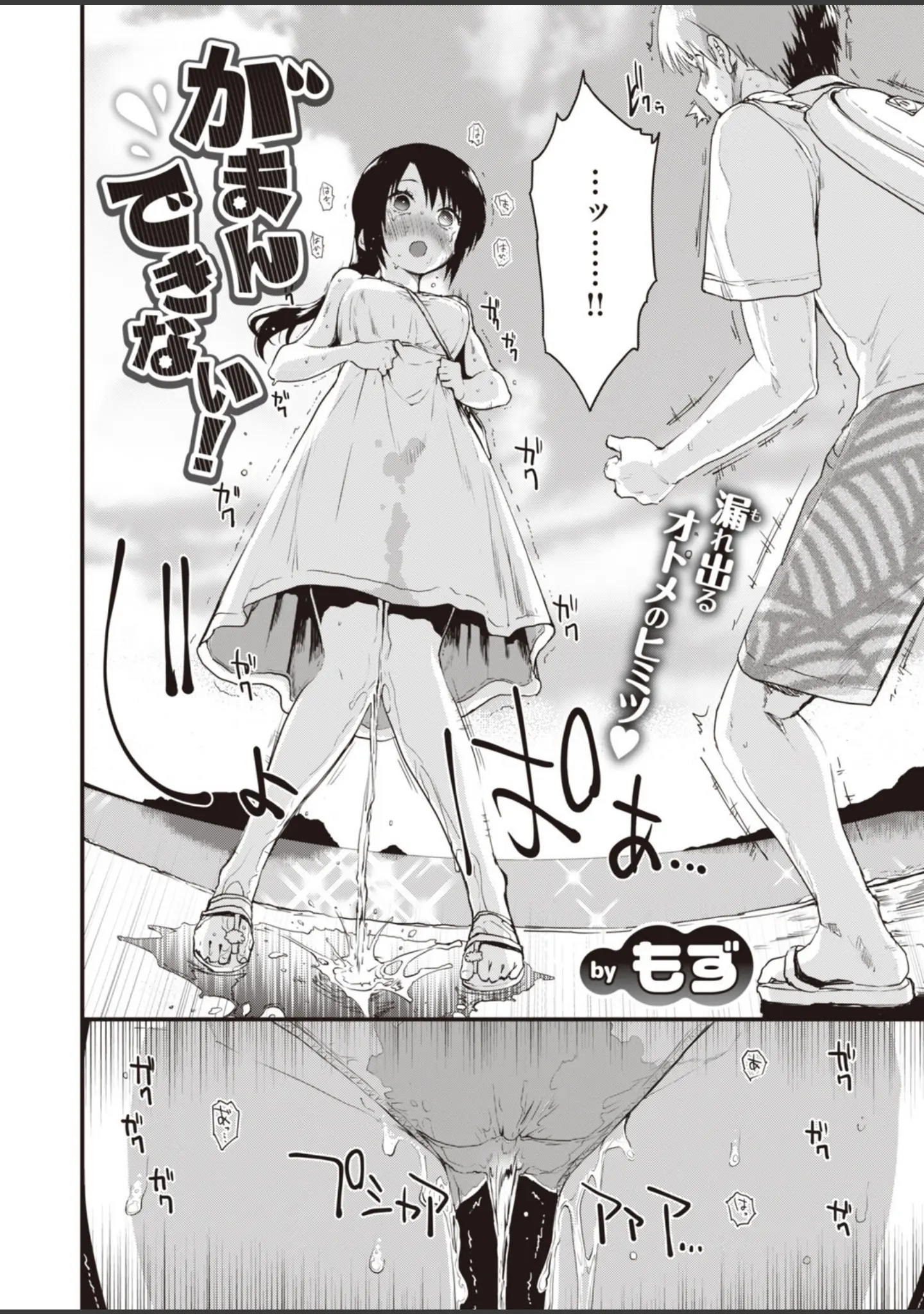 「COMIC快楽天ビースト 2019年10月号」（もず） 試し読み 6ページ目