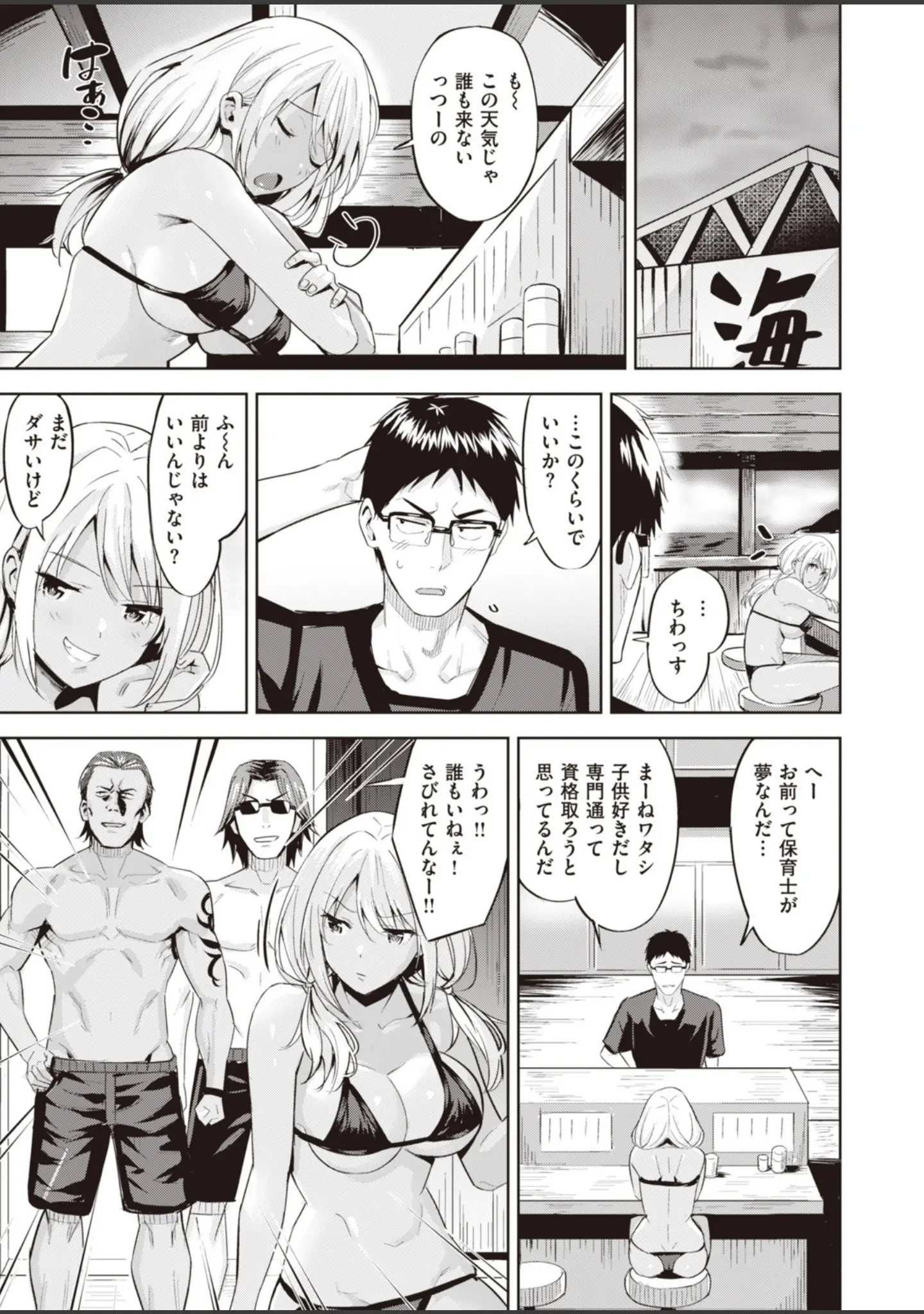 「COMIC快楽天ビースト 2019年10月号」（もず） 試し読み 61ページ目