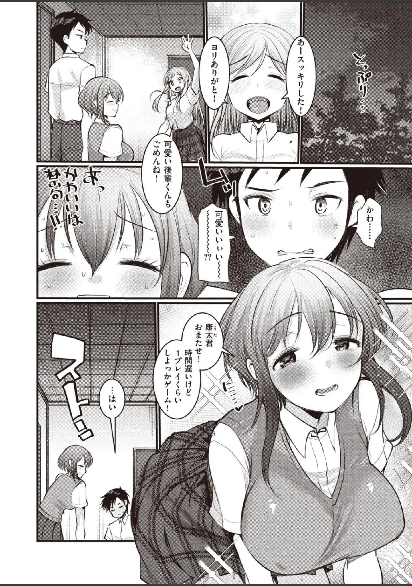 「COMIC快楽天ビースト 2019年10月号」（もず） 試し読み 70ページ目