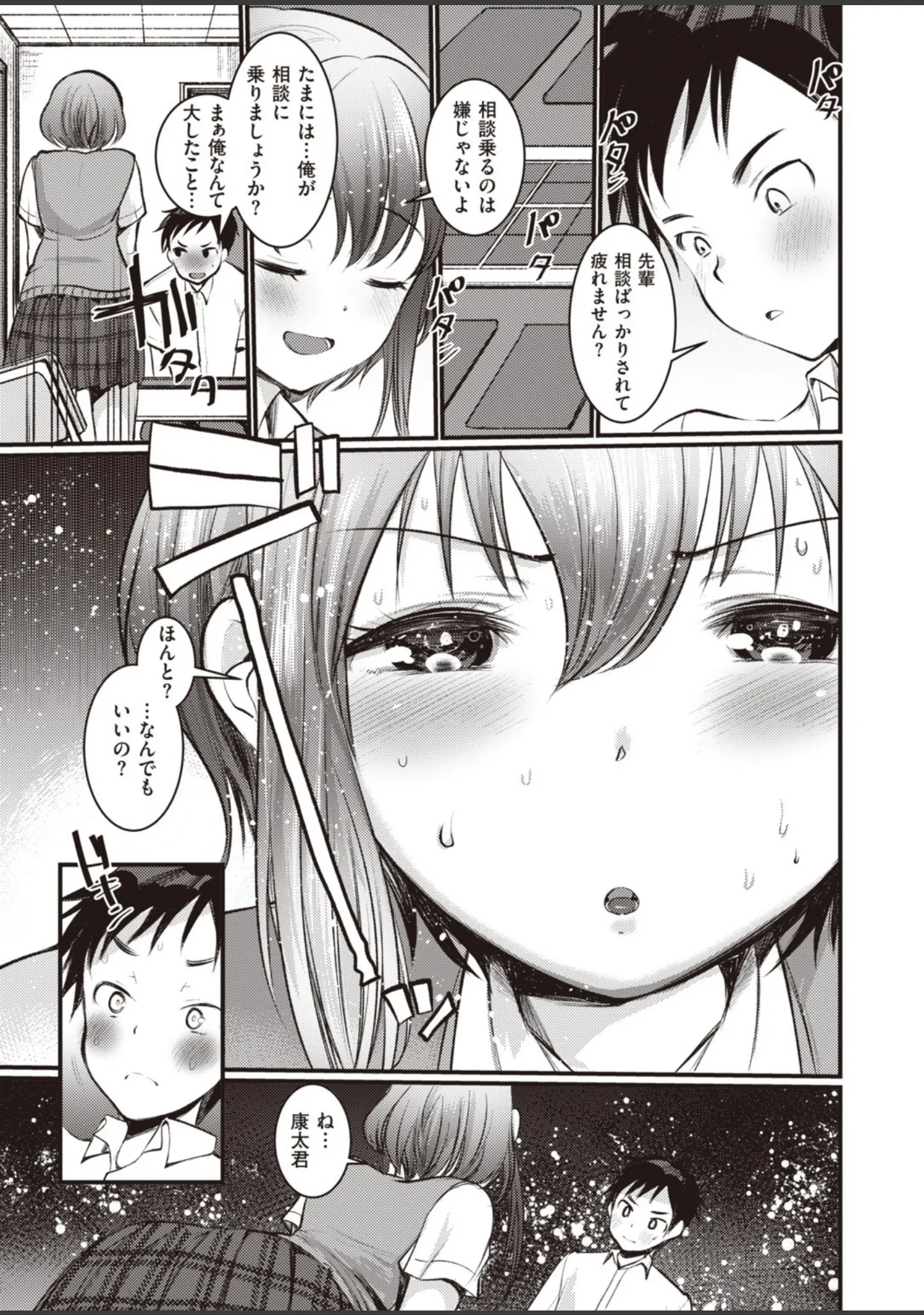 「COMIC快楽天ビースト 2019年10月号」（もず） 試し読み 71ページ目