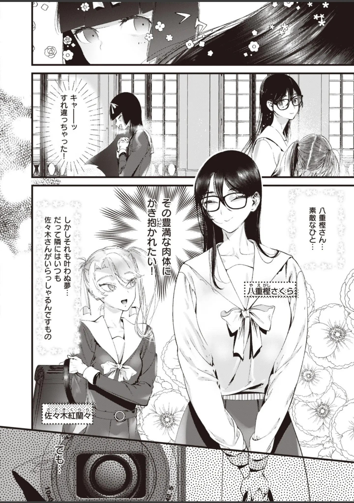 「COMIC快楽天ビースト 2019年10月号」（もず） 試し読み 76ページ目