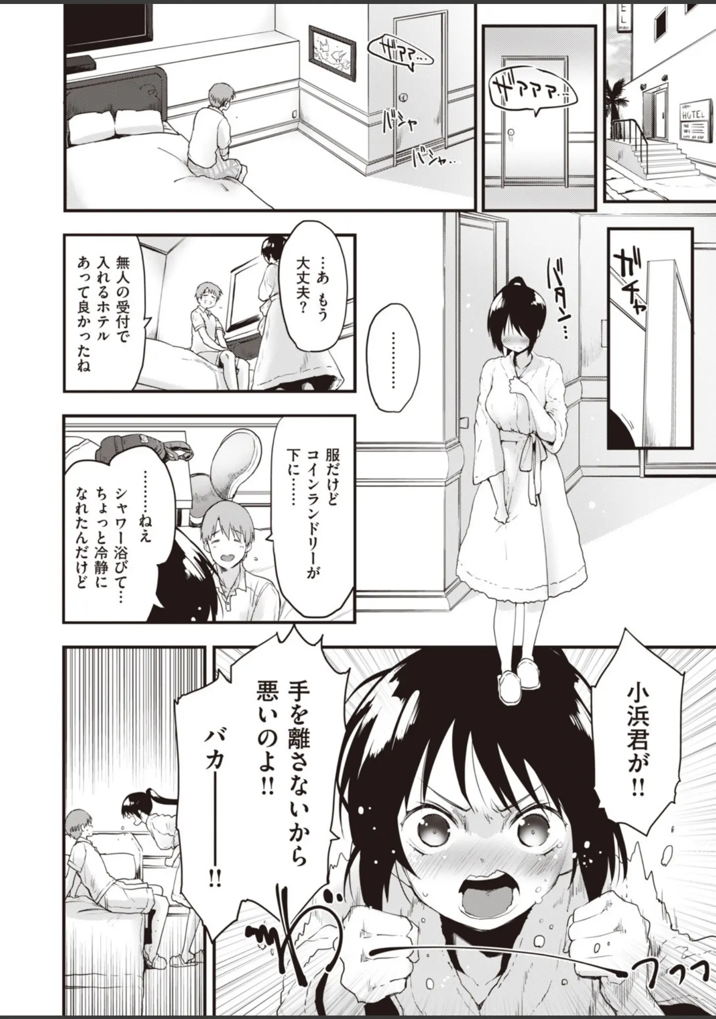 「COMIC快楽天ビースト 2019年10月号」（もず） 試し読み 8ページ目