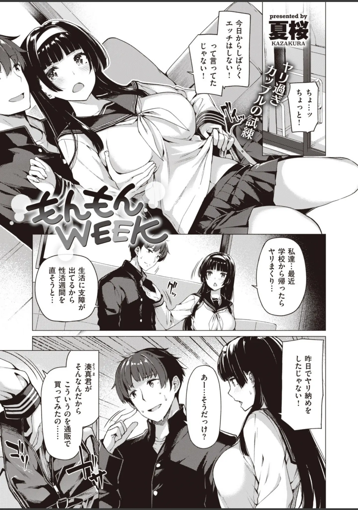 「COMIC快楽天ビースト 2019年10月号」（もず） 試し読み 9ページ目