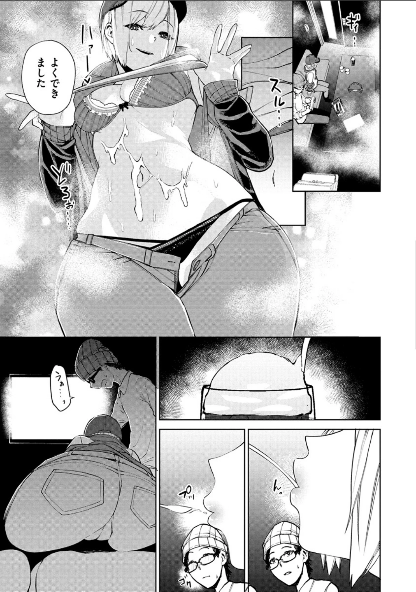 「ねぇ、シコってよ。」（ちゅーりっふ。） 試し読み 11ページ目