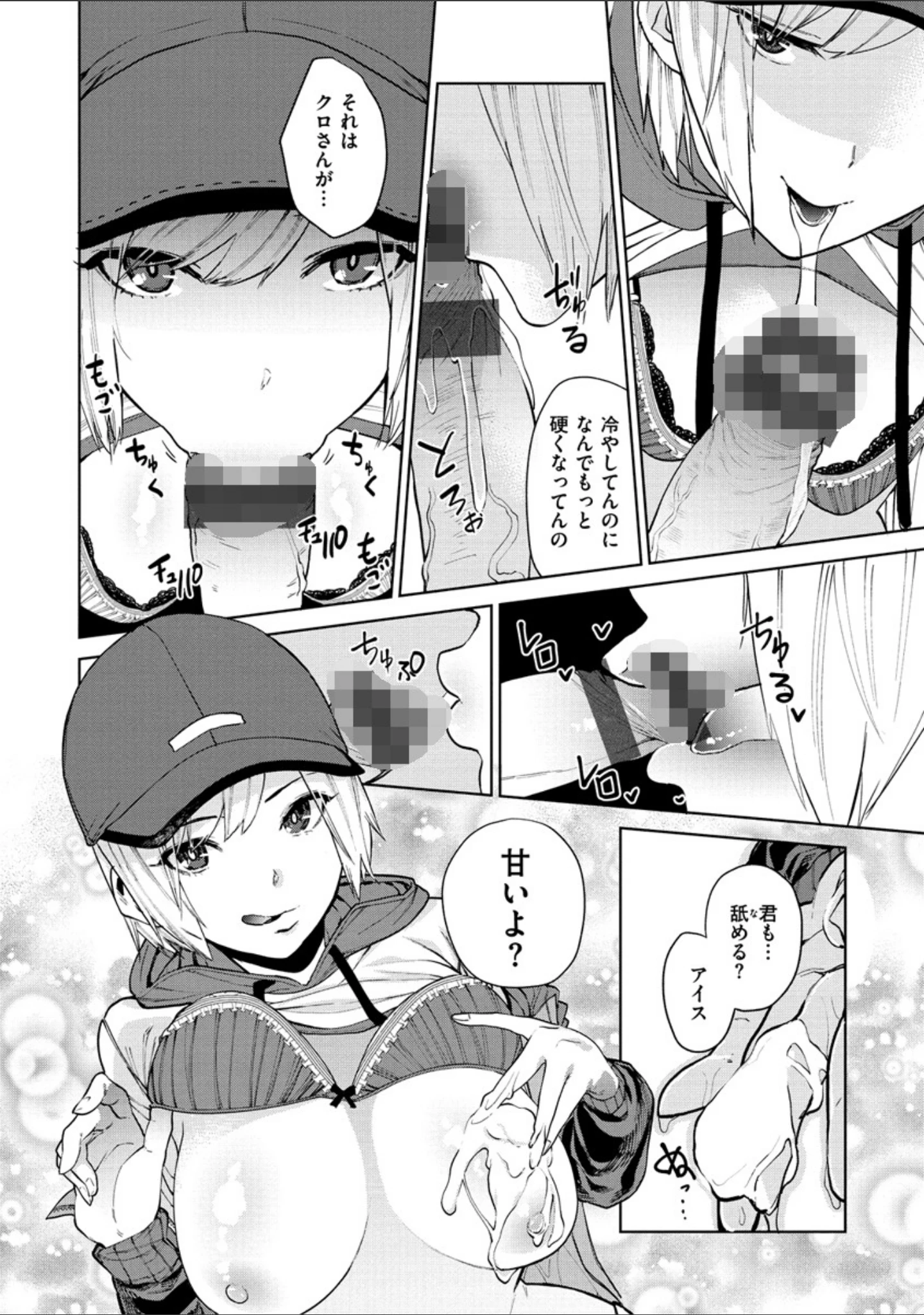 「ねぇ、シコってよ。」（ちゅーりっふ。） 試し読み 12ページ目