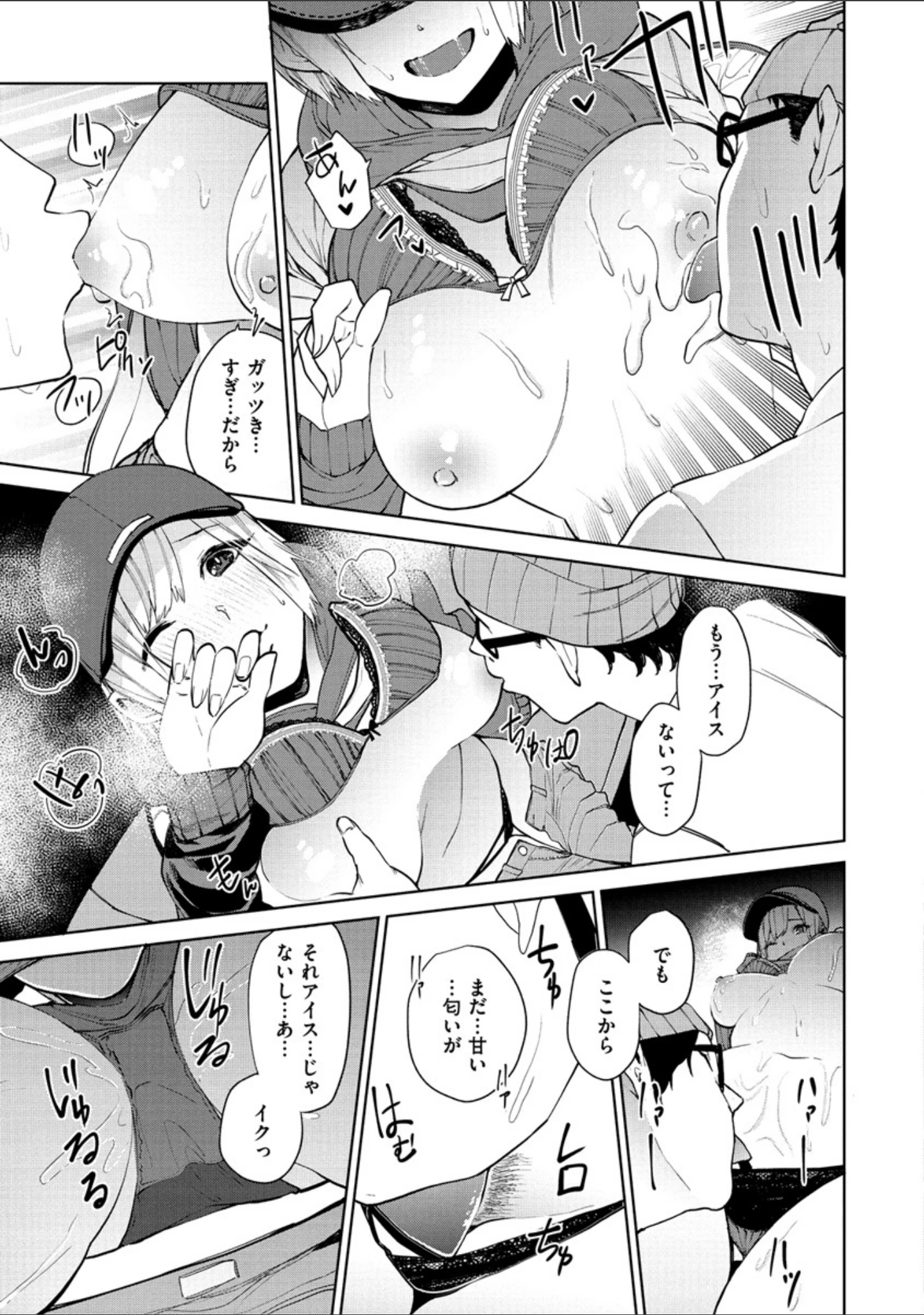 「ねぇ、シコってよ。」（ちゅーりっふ。） 試し読み 13ページ目