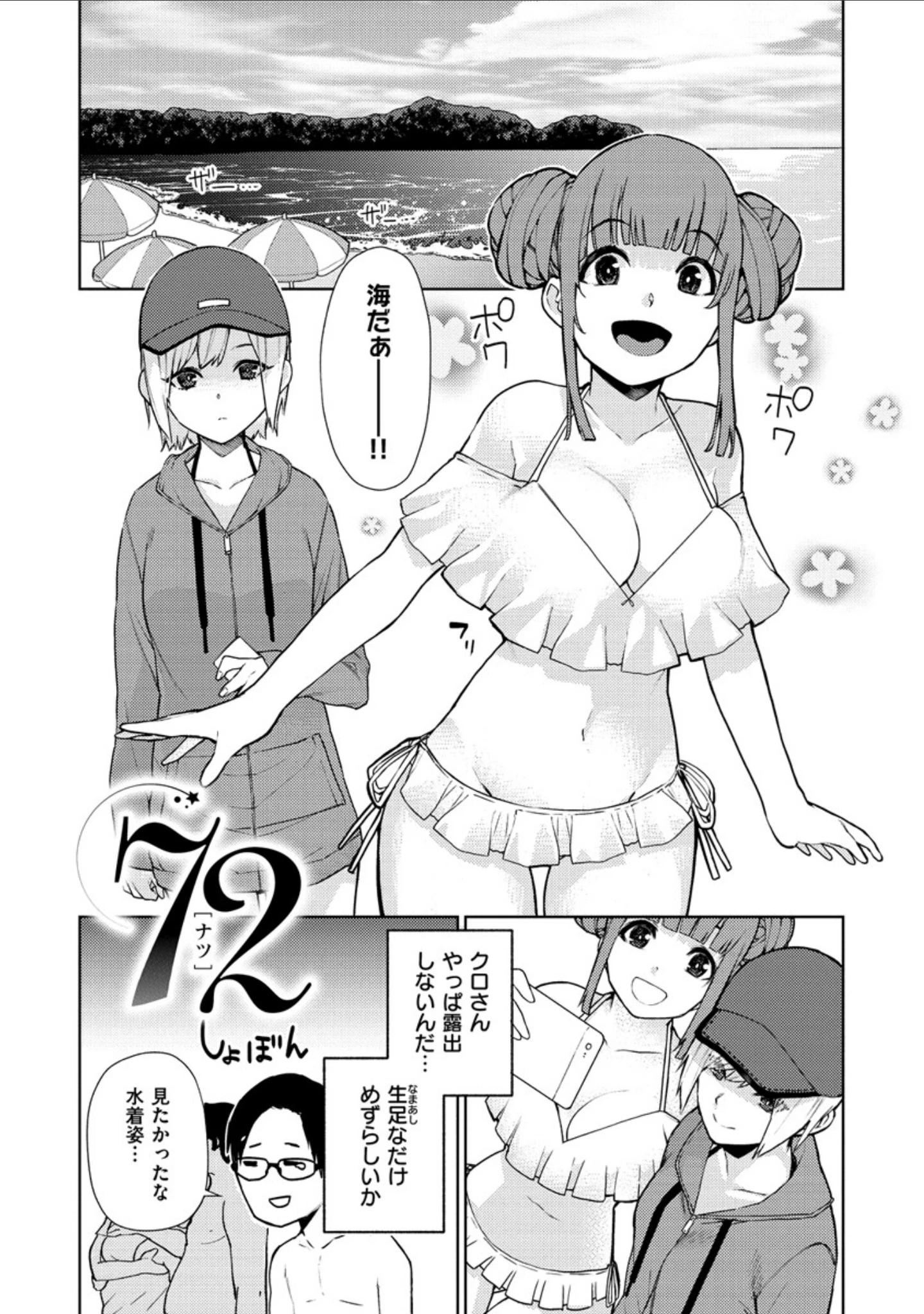 「ねぇ、シコってよ。」（ちゅーりっふ。） 試し読み 14ページ目