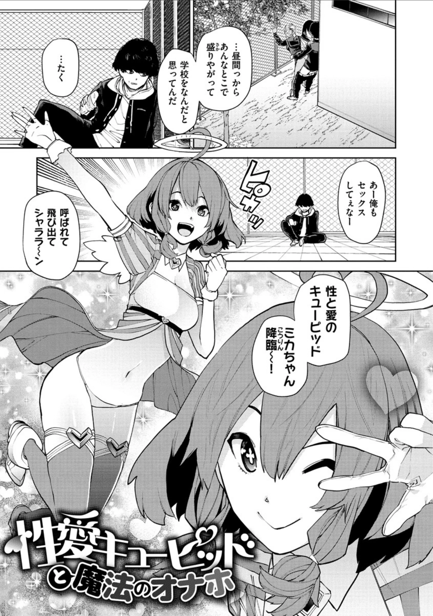 「ねぇ、シコってよ。」（ちゅーりっふ。） 試し読み 17ページ目