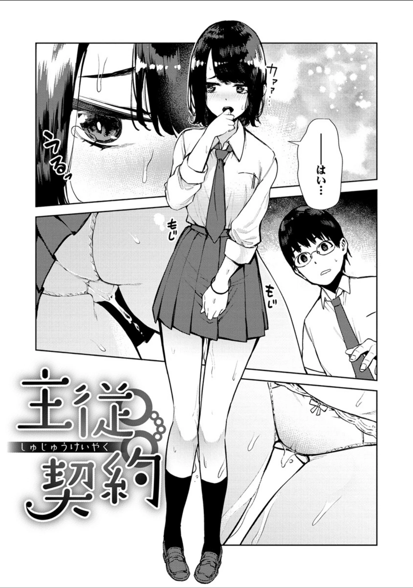 「ねぇ、シコってよ。」（ちゅーりっふ。） 試し読み 18ページ目
