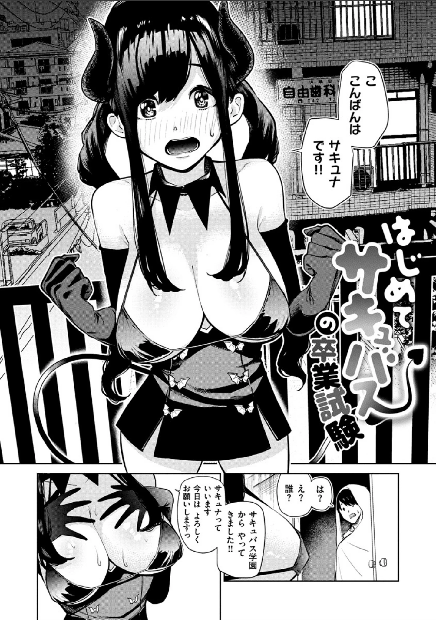 「ねぇ、シコってよ。」（ちゅーりっふ。） 試し読み 19ページ目