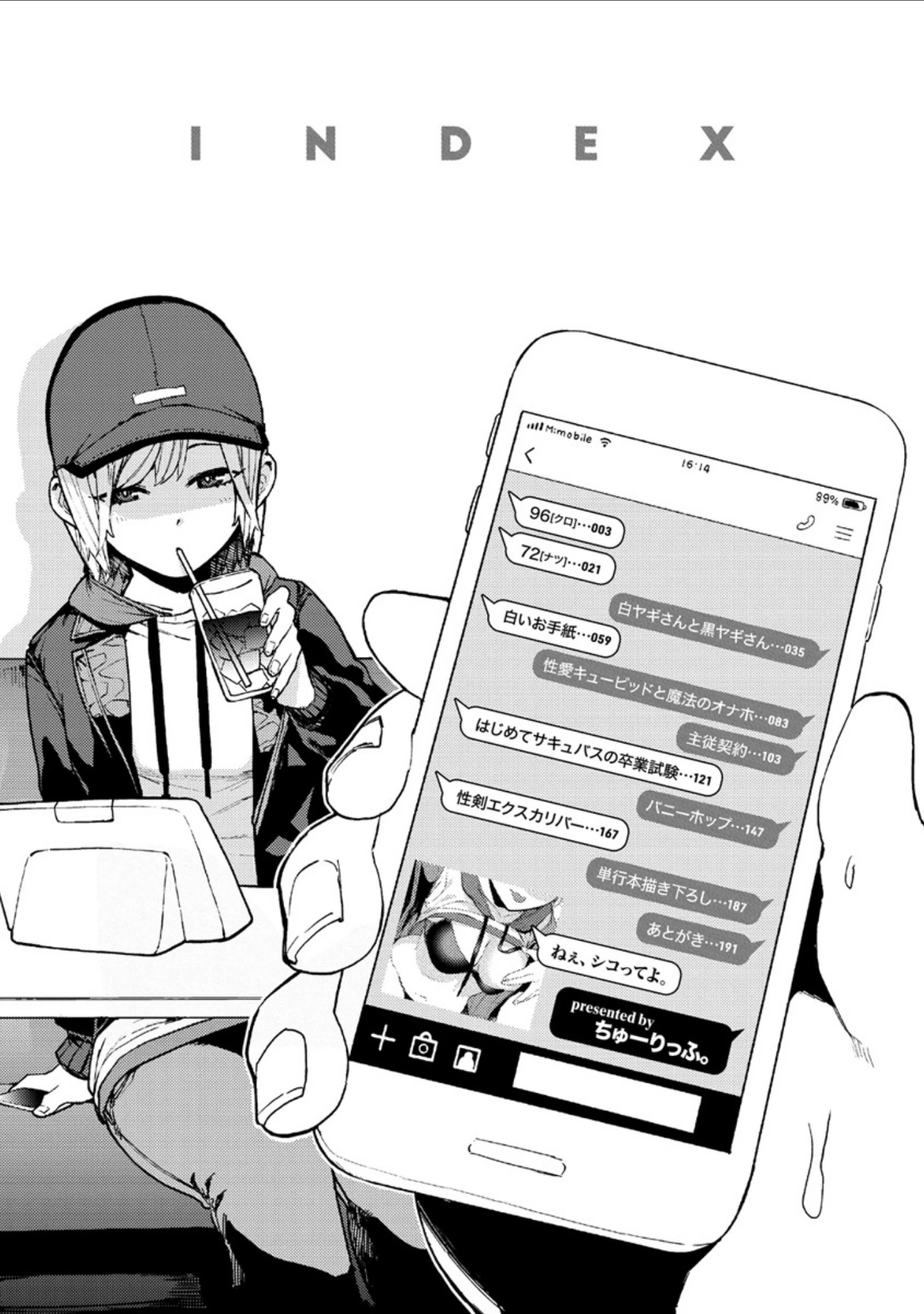 「ねぇ、シコってよ。」（ちゅーりっふ。） 試し読み 2ページ目