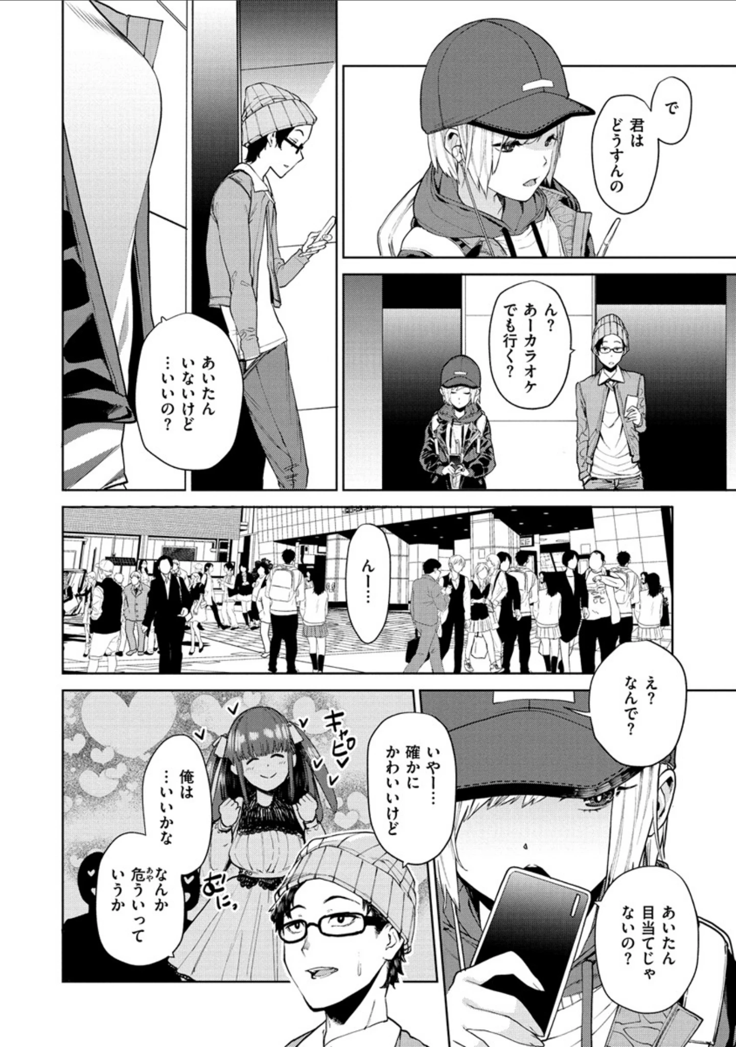 「ねぇ、シコってよ。」（ちゅーりっふ。） 試し読み 4ページ目