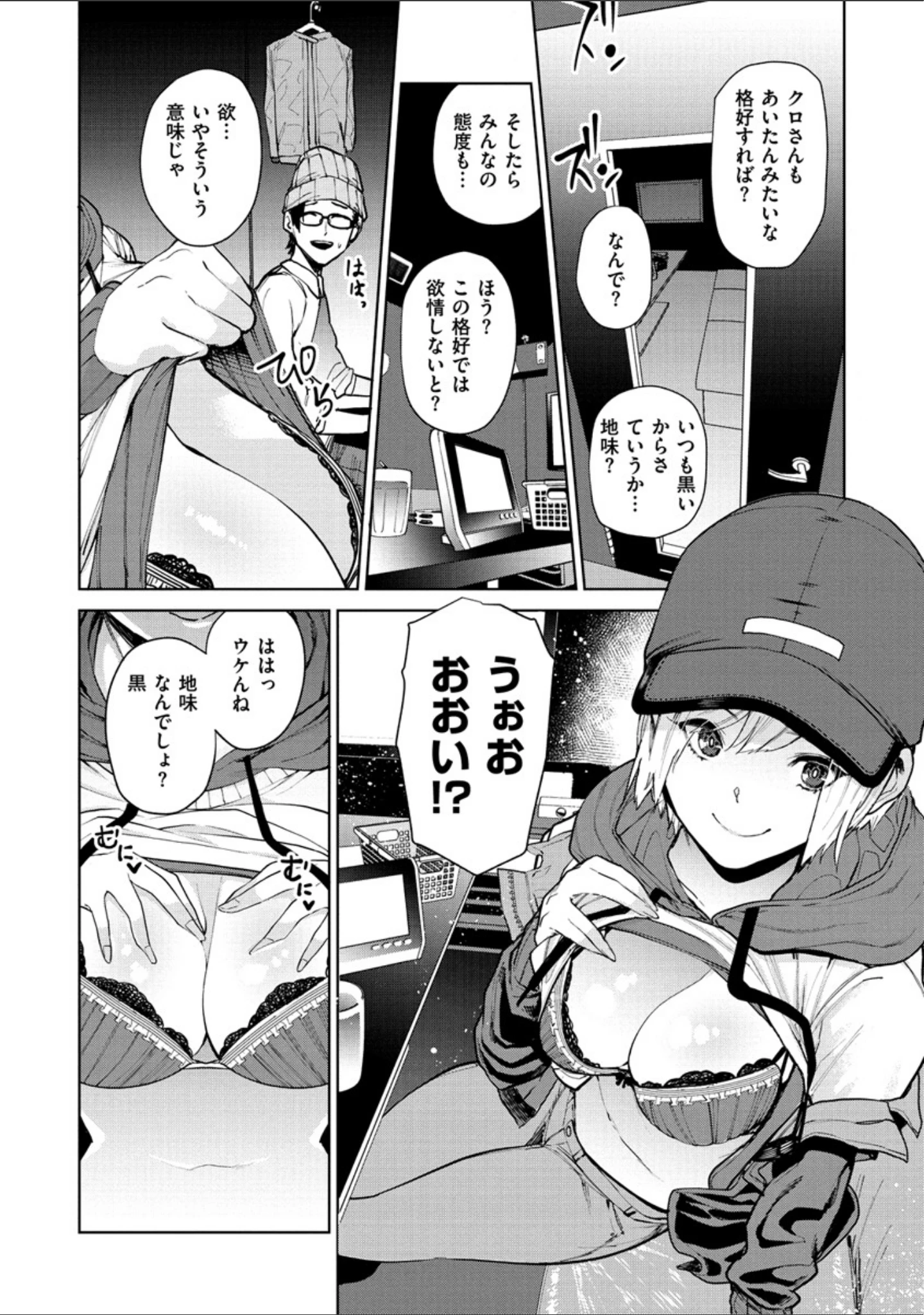 「ねぇ、シコってよ。」（ちゅーりっふ。） 試し読み 6ページ目