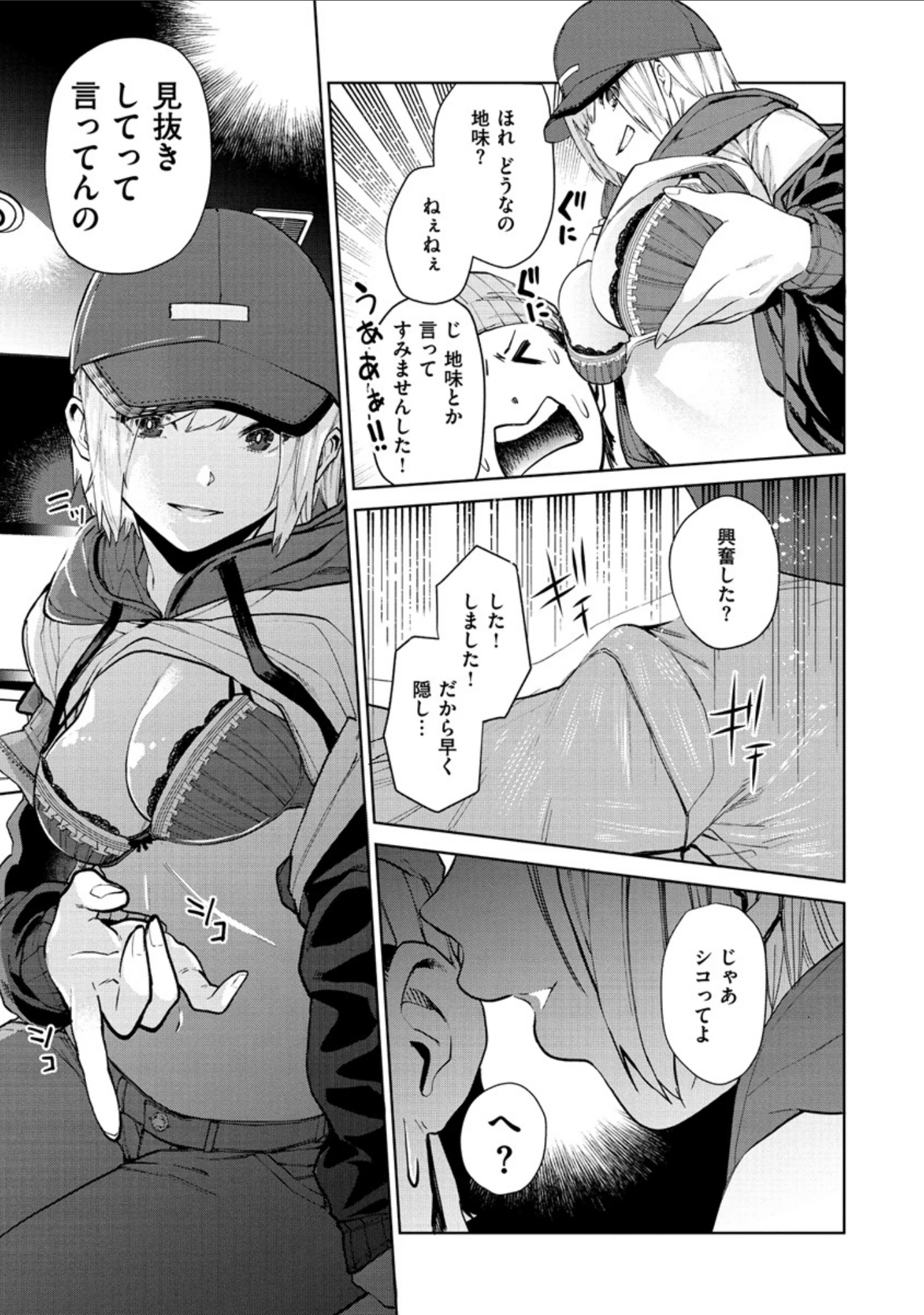 「ねぇ、シコってよ。」（ちゅーりっふ。） 試し読み 7ページ目