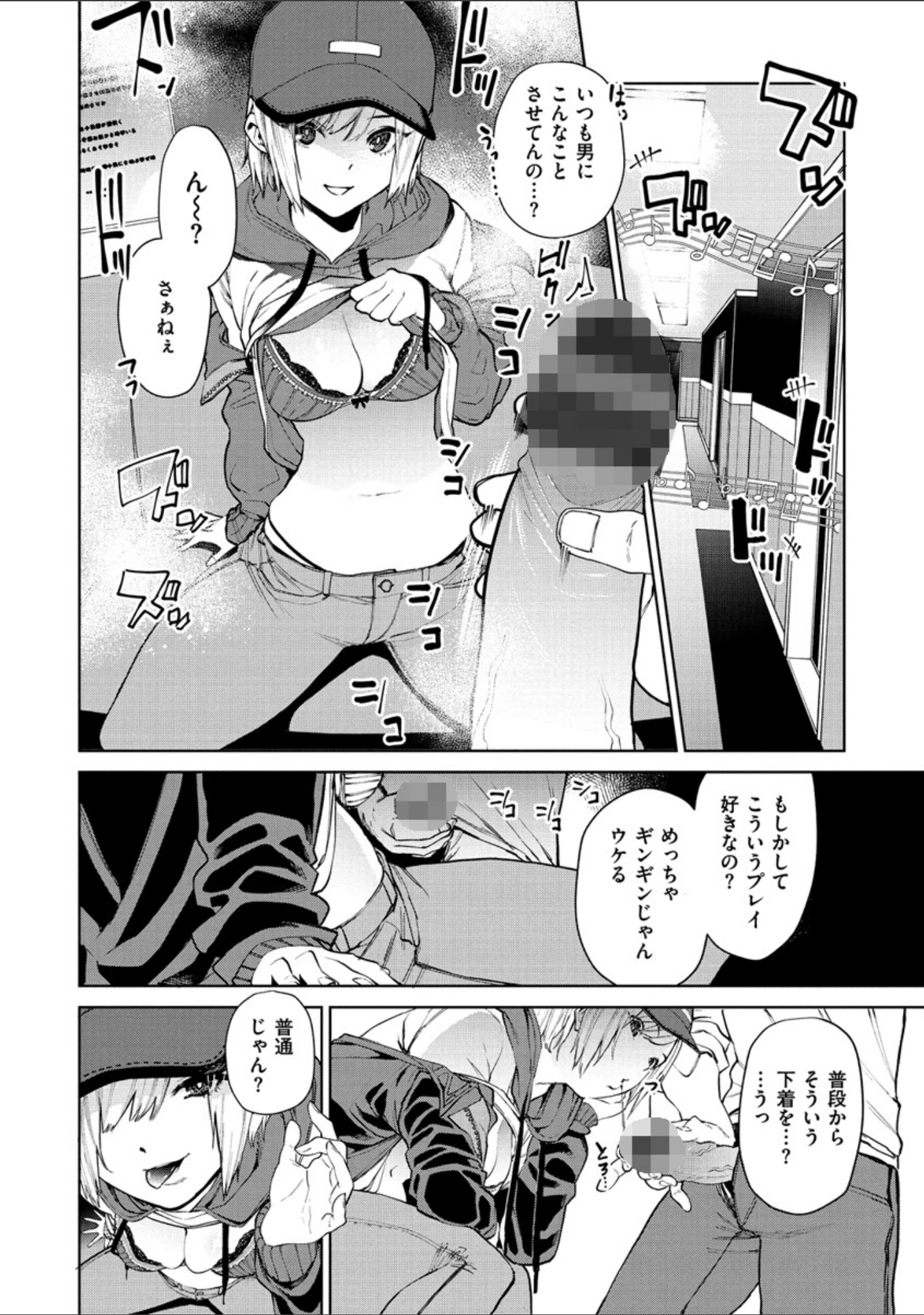 「ねぇ、シコってよ。」（ちゅーりっふ。） 試し読み 8ページ目