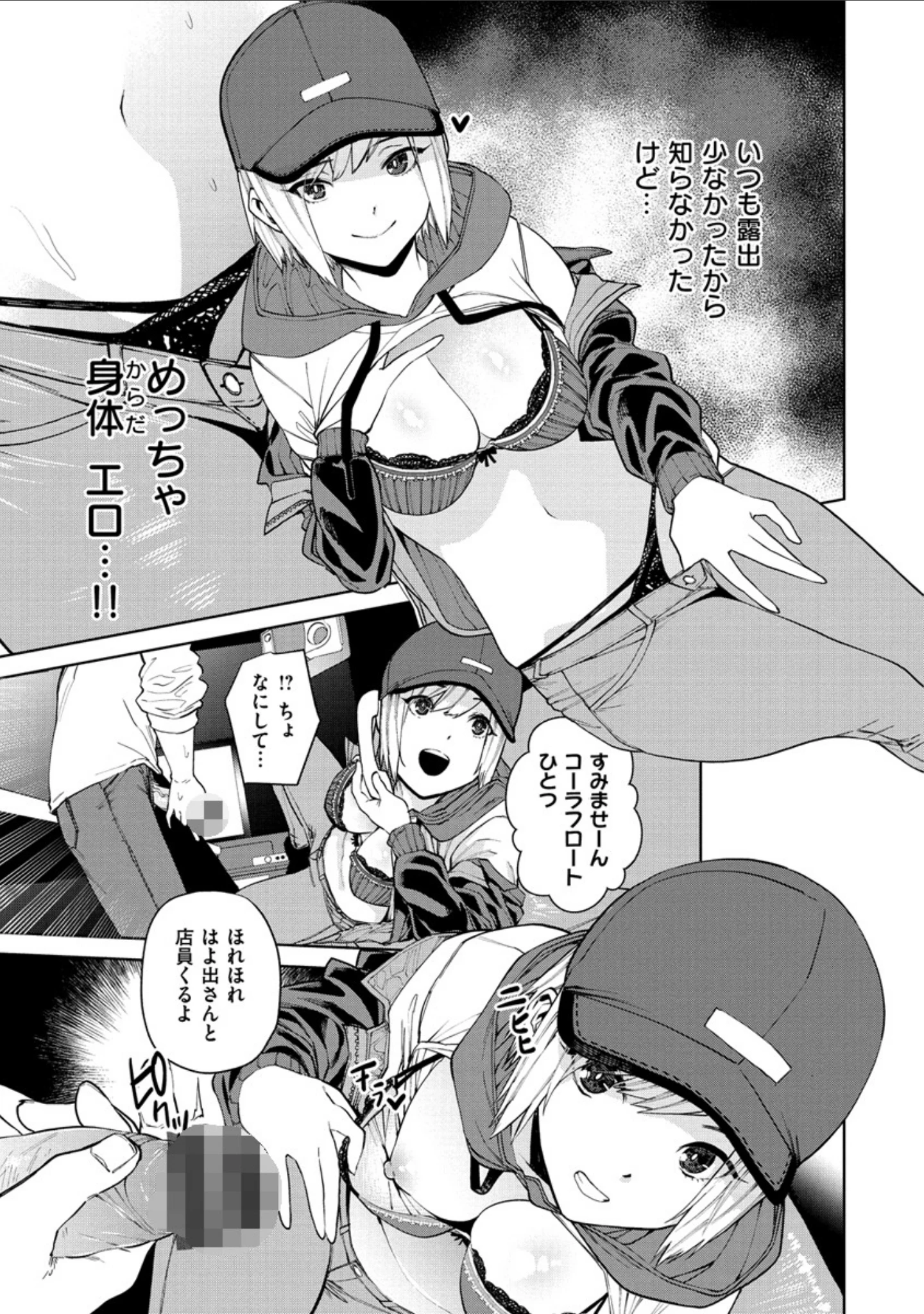 「ねぇ、シコってよ。」（ちゅーりっふ。） 試し読み 9ページ目