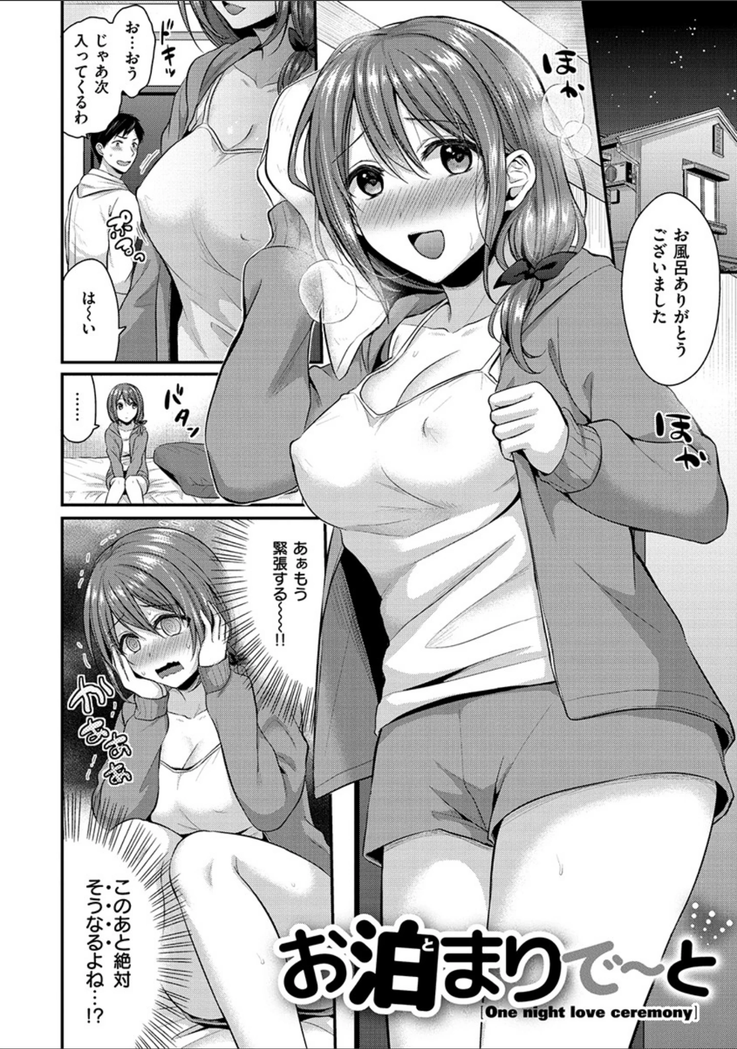 「はじらいハニー」（ぺい） 試し読み 17ページ目