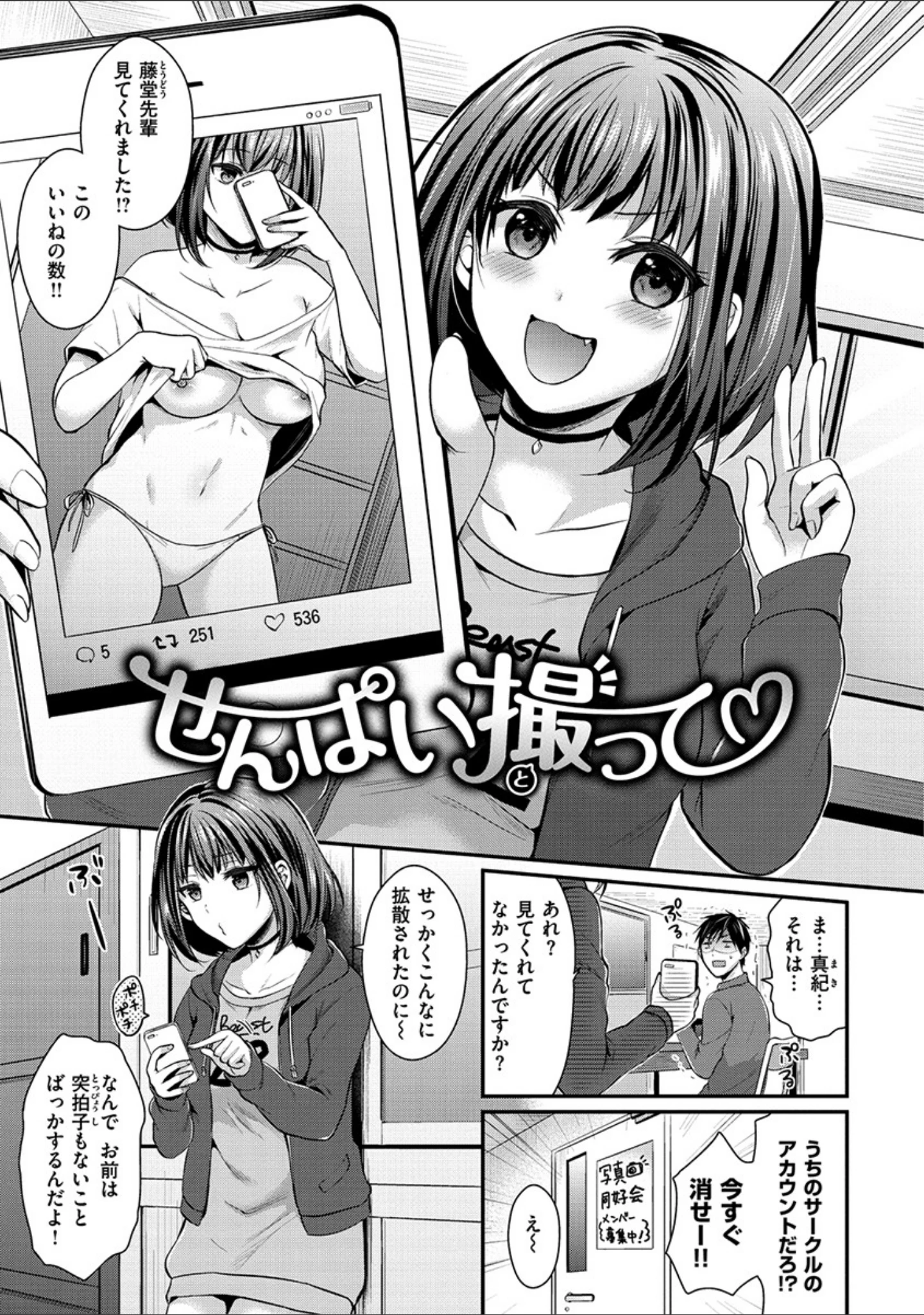 「はじらいハニー」（ぺい） 試し読み 19ページ目
