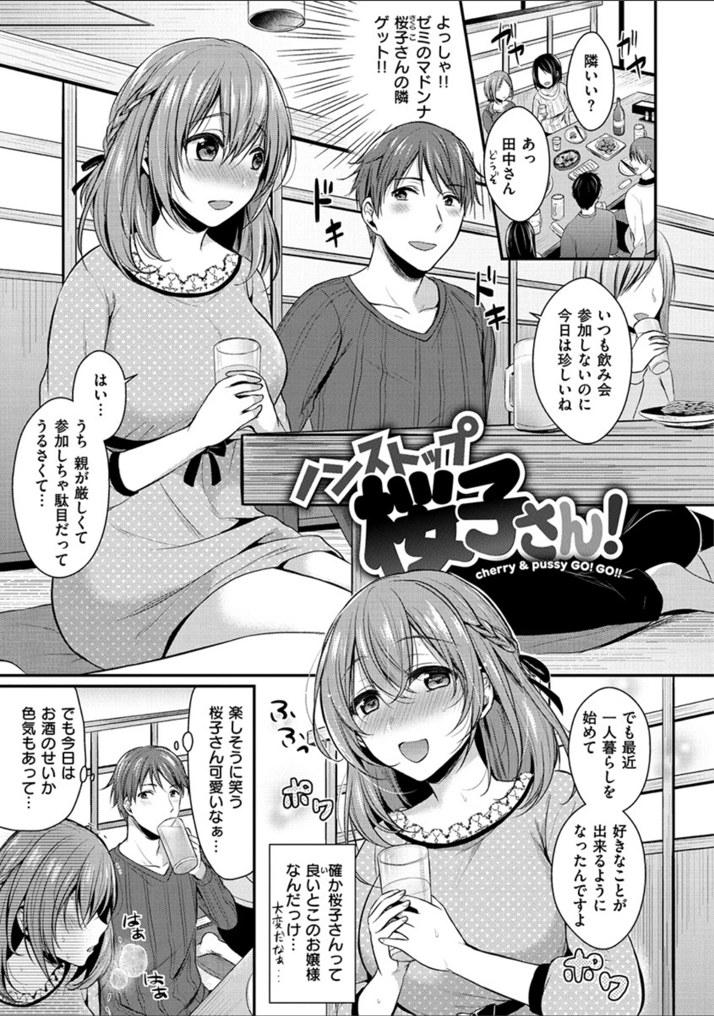 「はじらいハニー」（ぺい） 試し読み 20ページ目