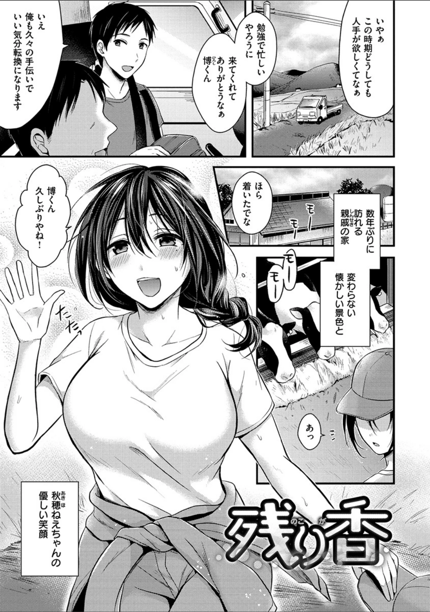 「はじらいハニー」（ぺい） 試し読み 23ページ目